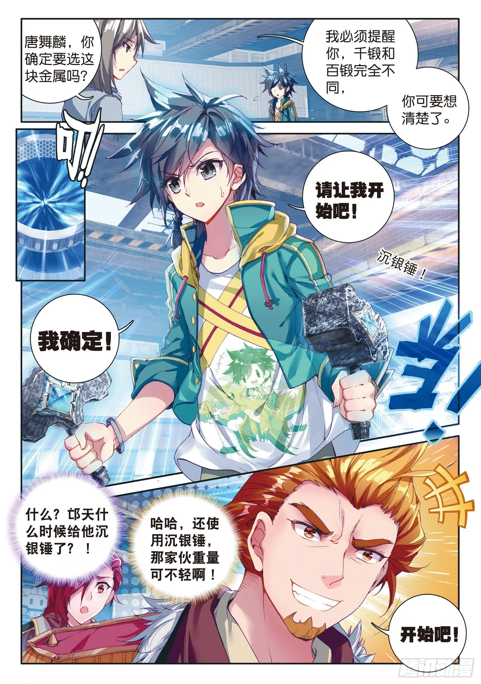 38 三级锻造师 第9页