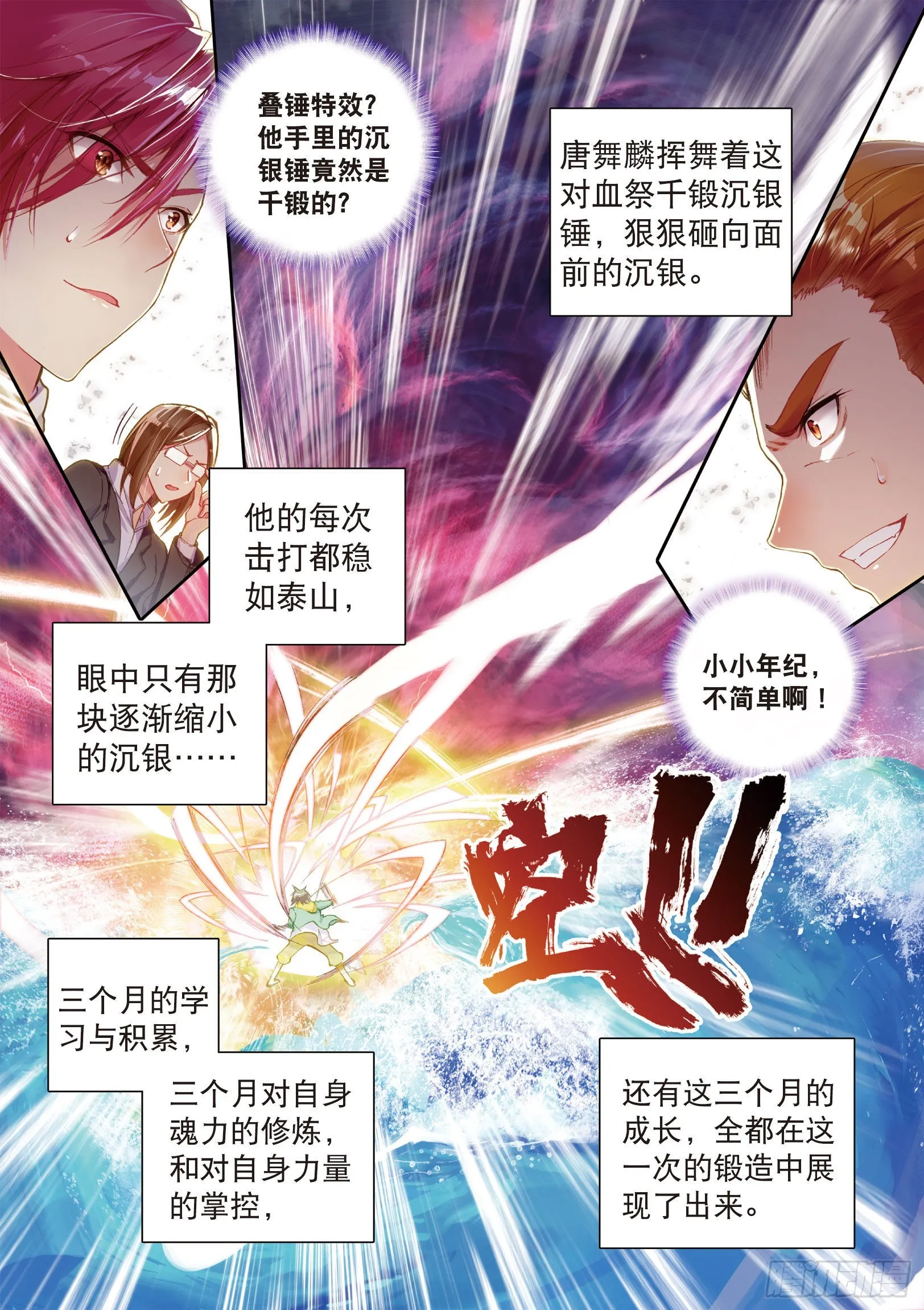 38 三级锻造师 第11页