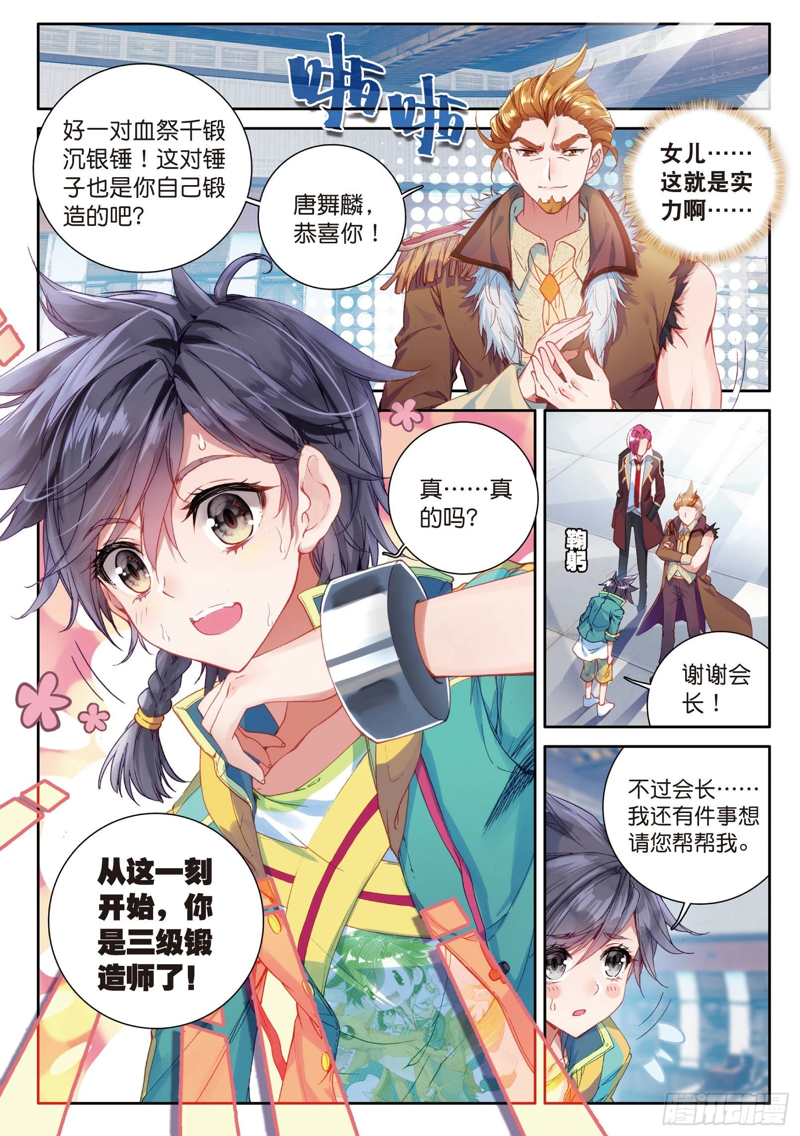 38 三级锻造师 第12页