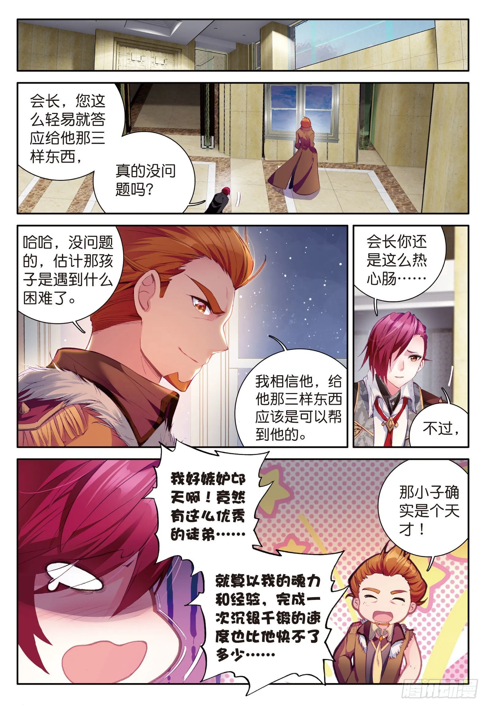38 三级锻造师 第13页