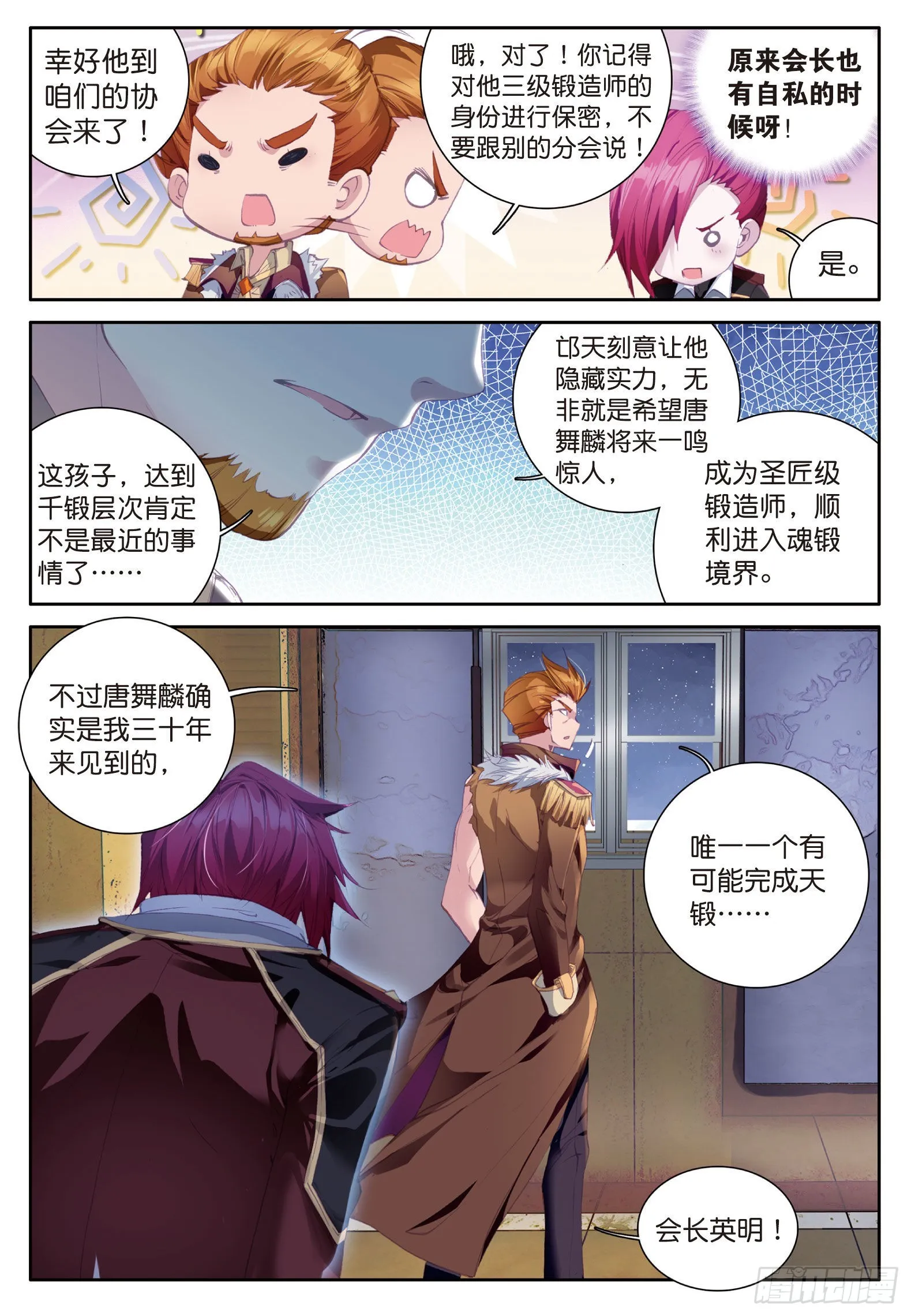 38 三级锻造师 第14页