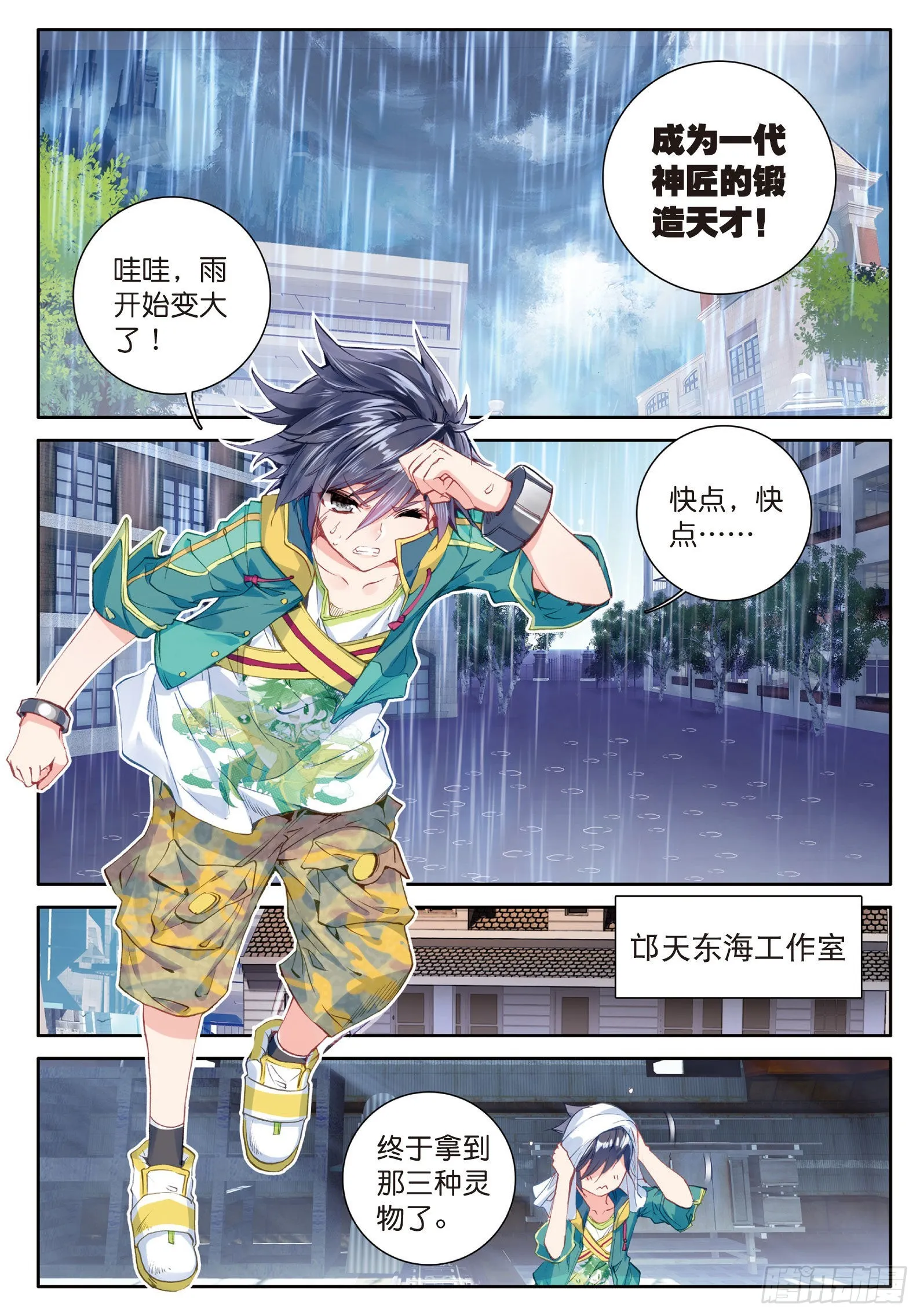 38 三级锻造师 第15页