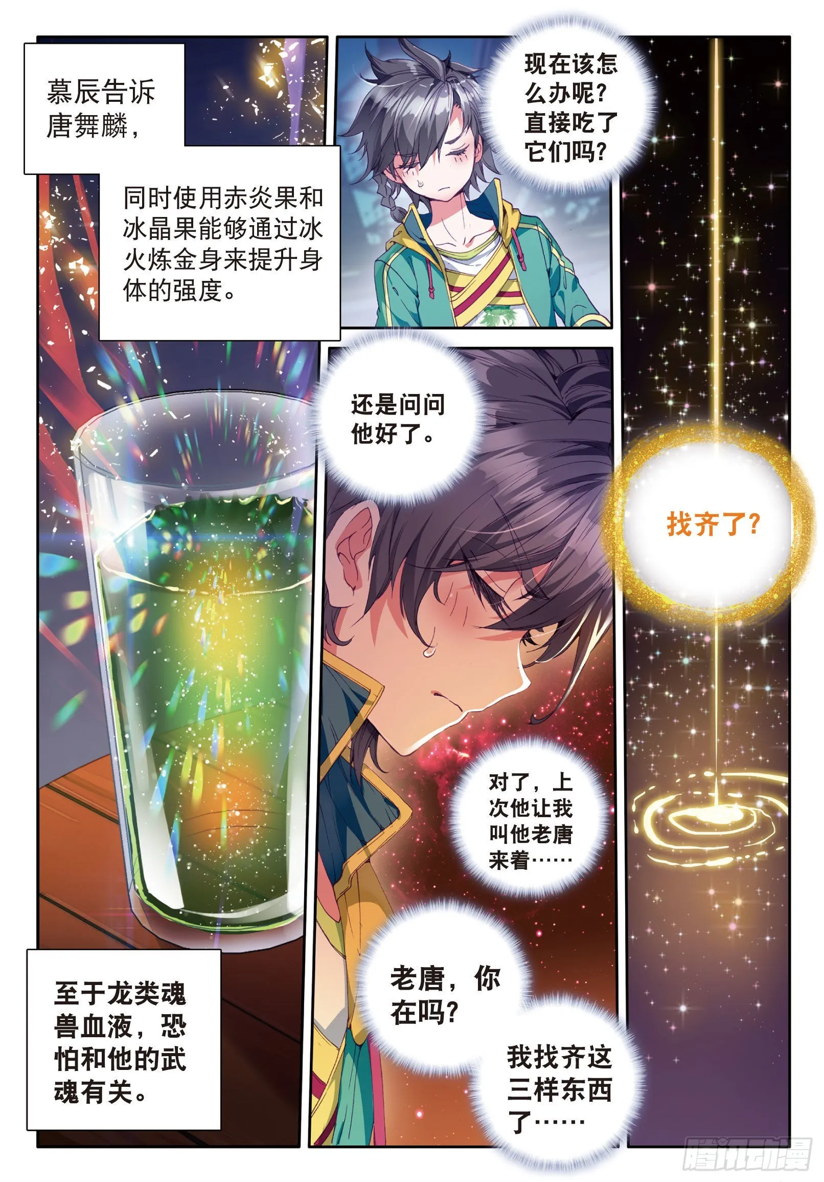 38 三级锻造师 第16页