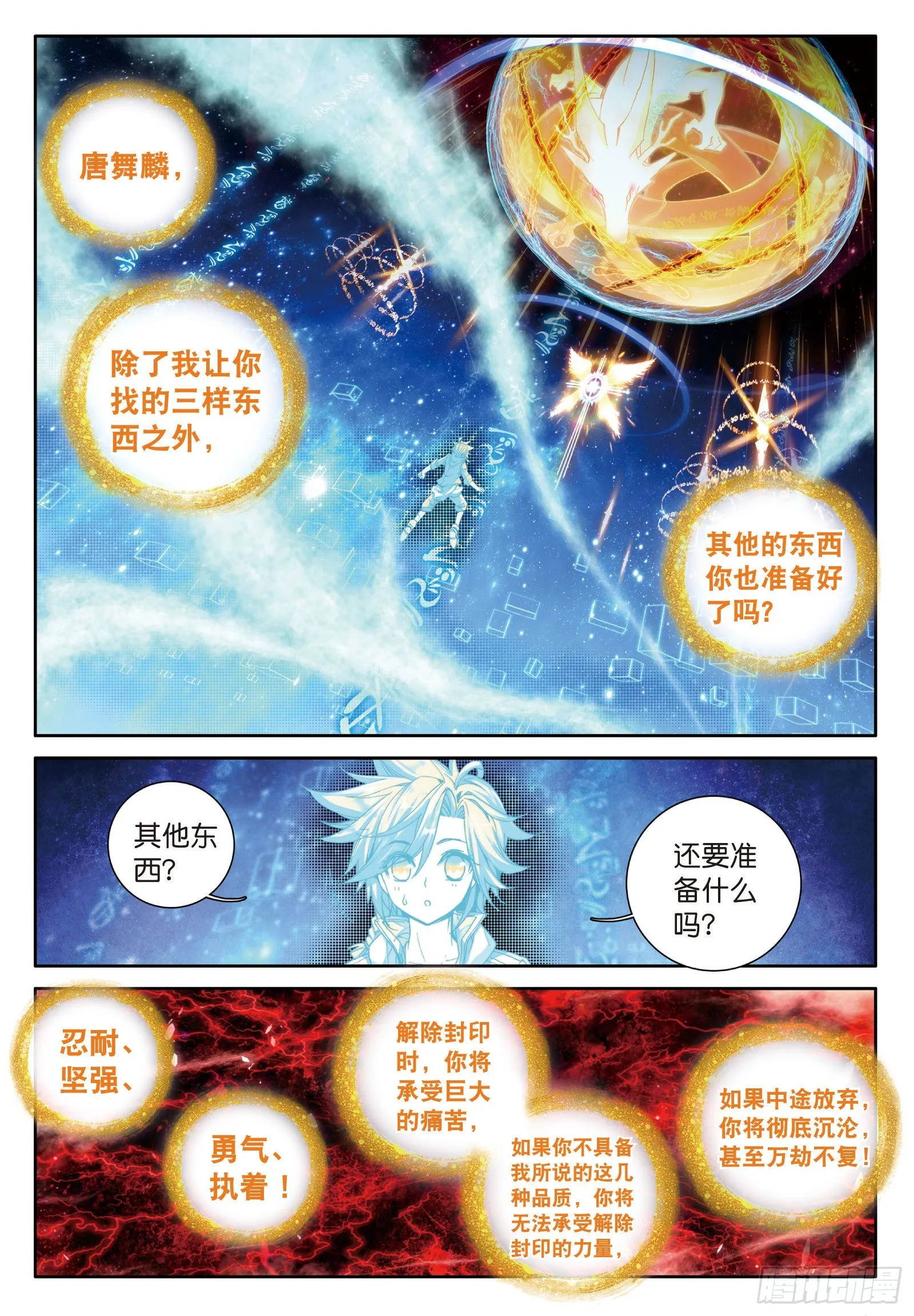39 突破！第一道封印 第2页