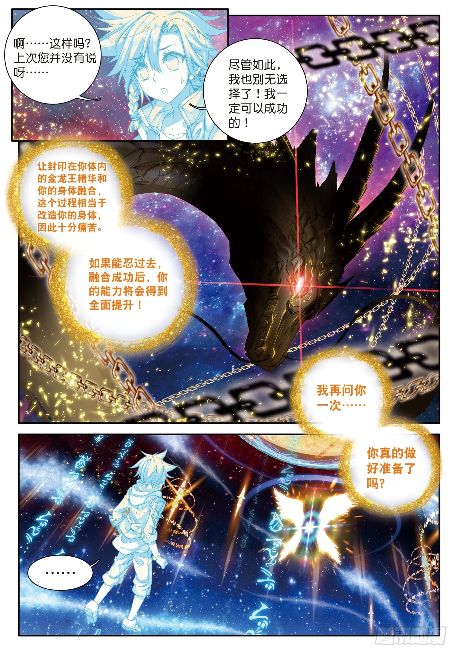 39 突破！第一道封印 第3页