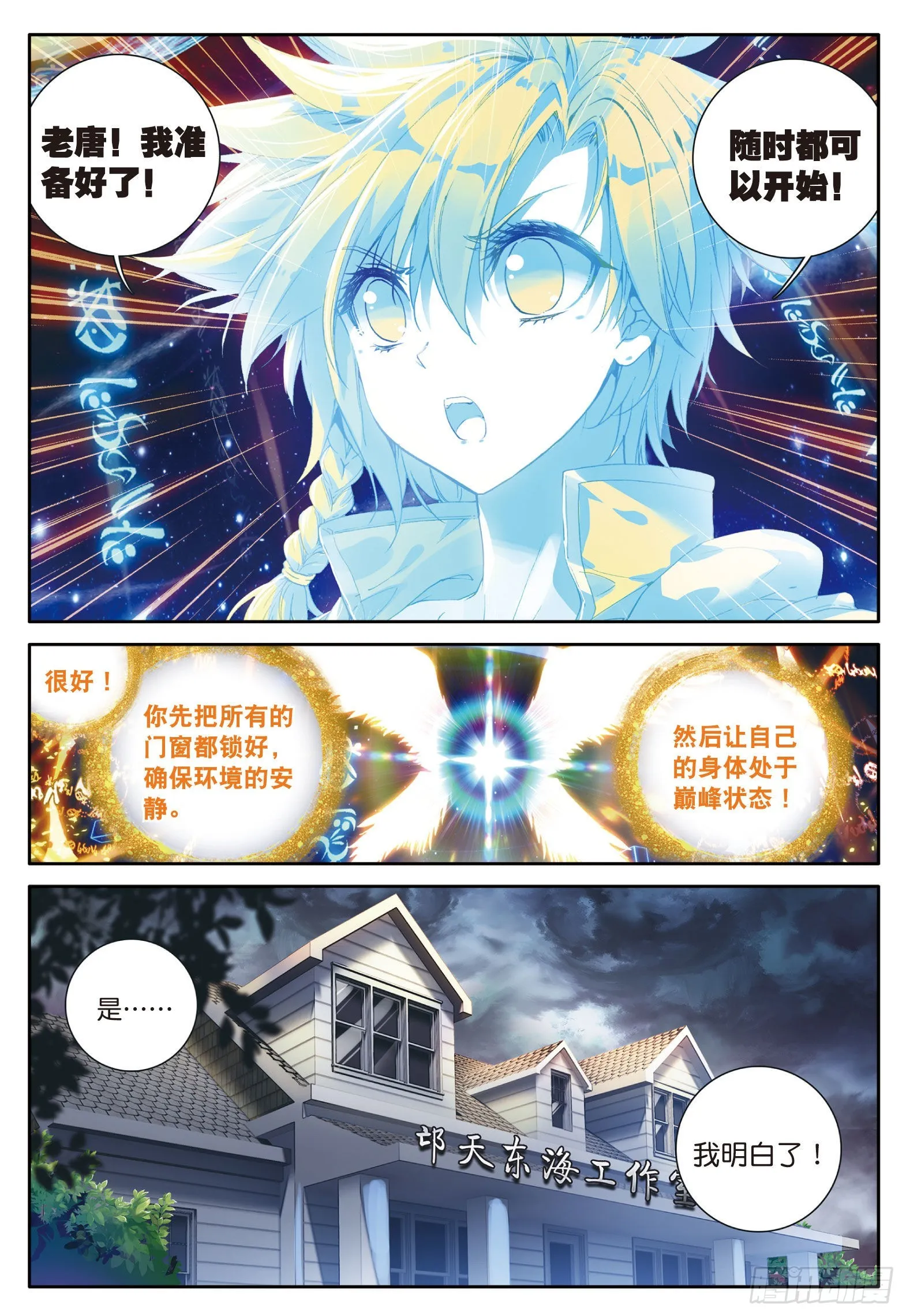 39 突破！第一道封印 第5页