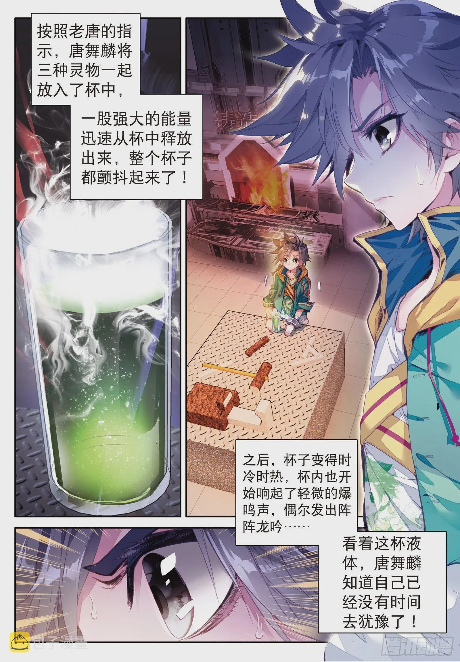 39 突破！第一道封印 第6页