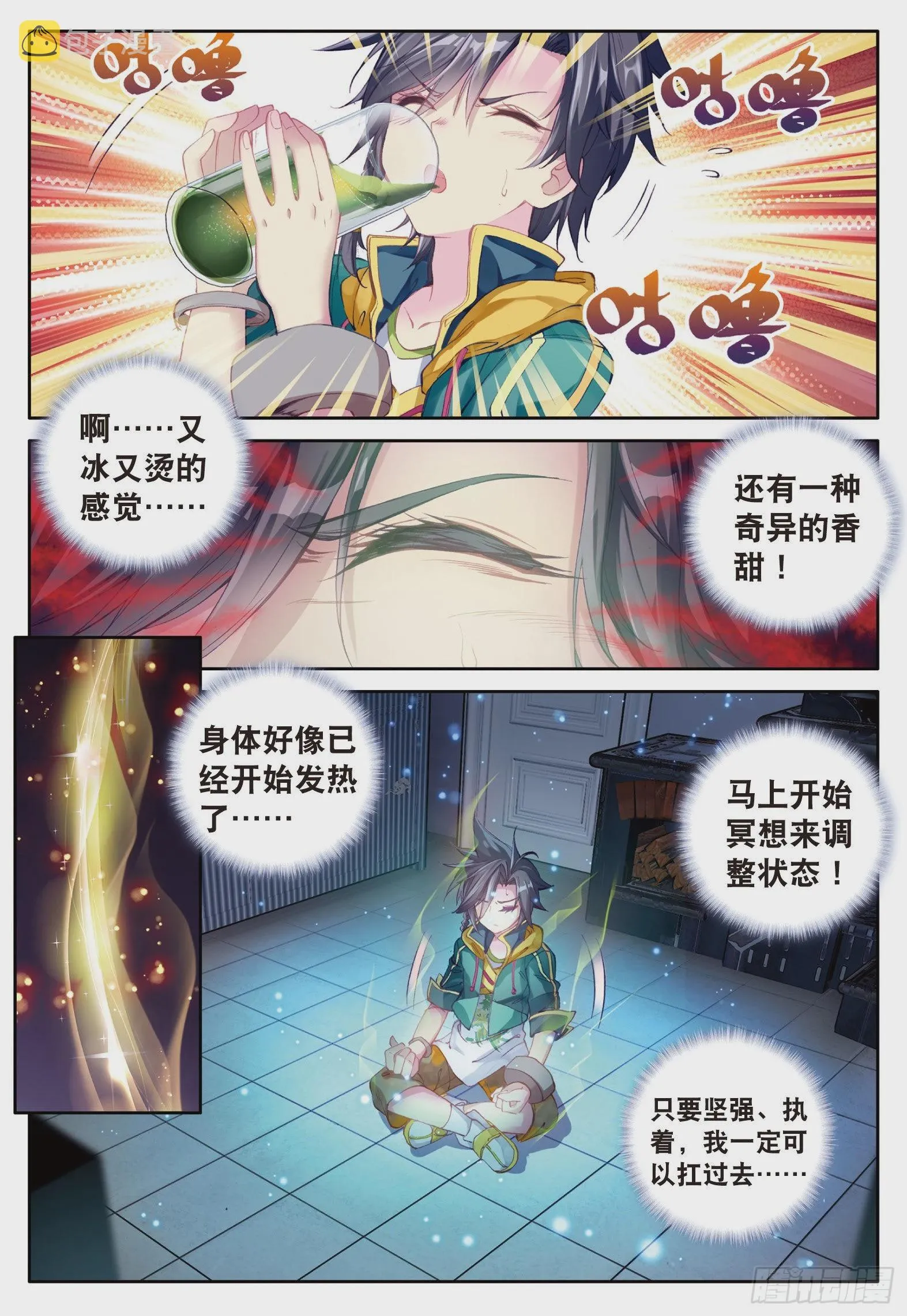 39 突破！第一道封印 第7页
