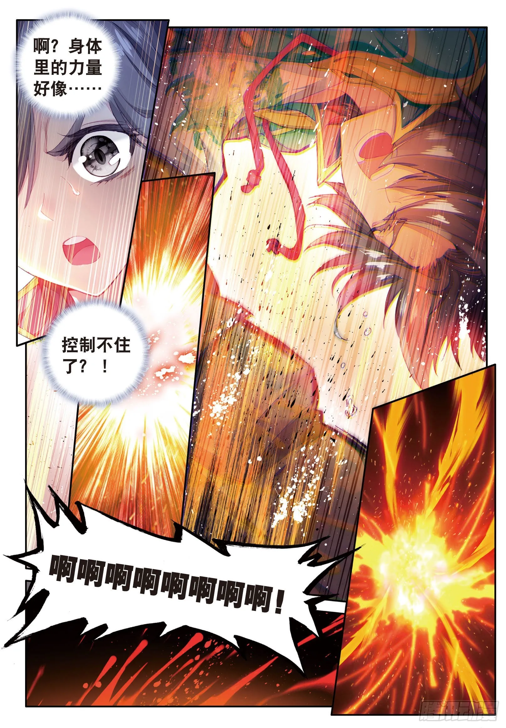 39 突破！第一道封印 第8页