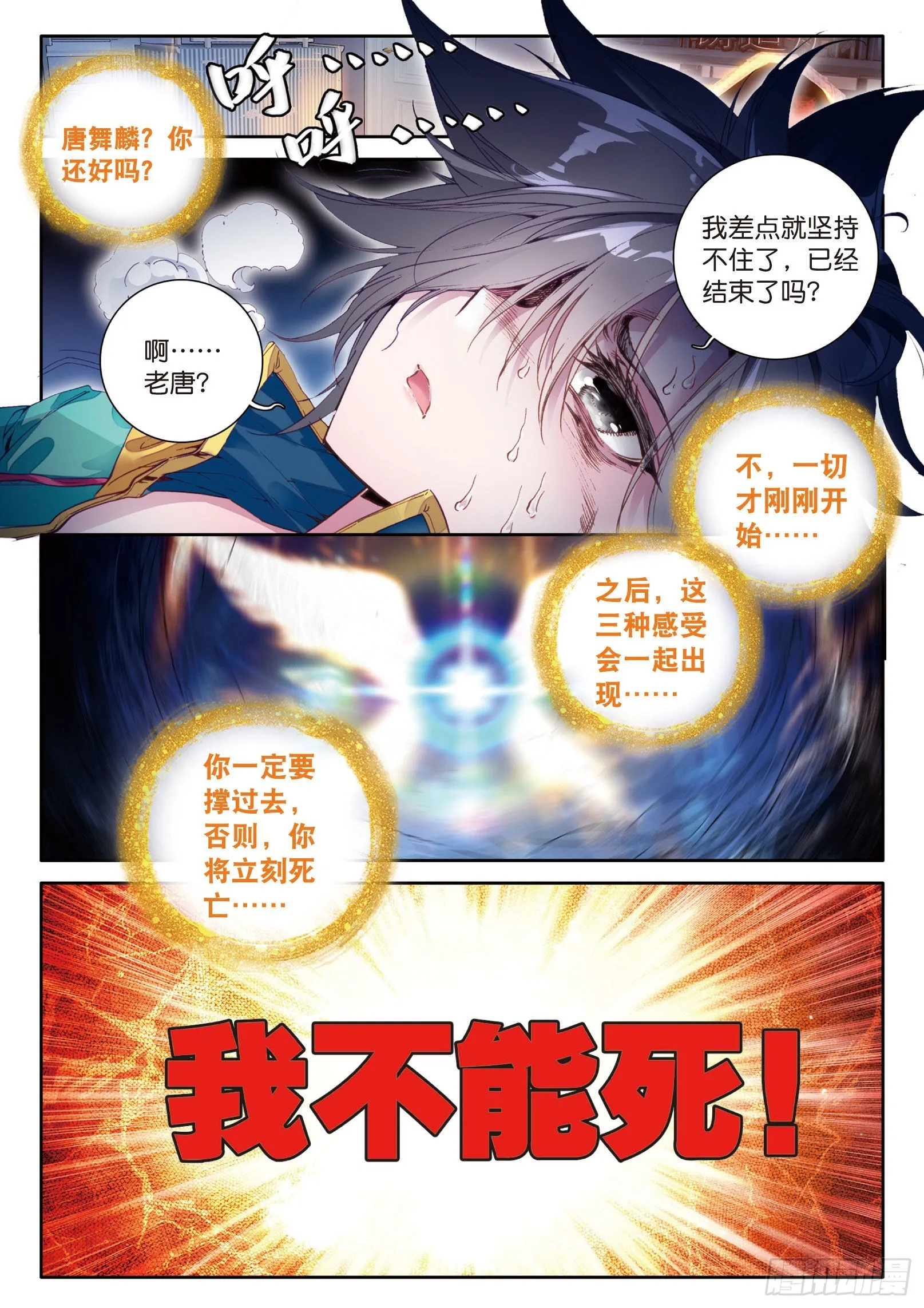 39 突破！第一道封印 第11页