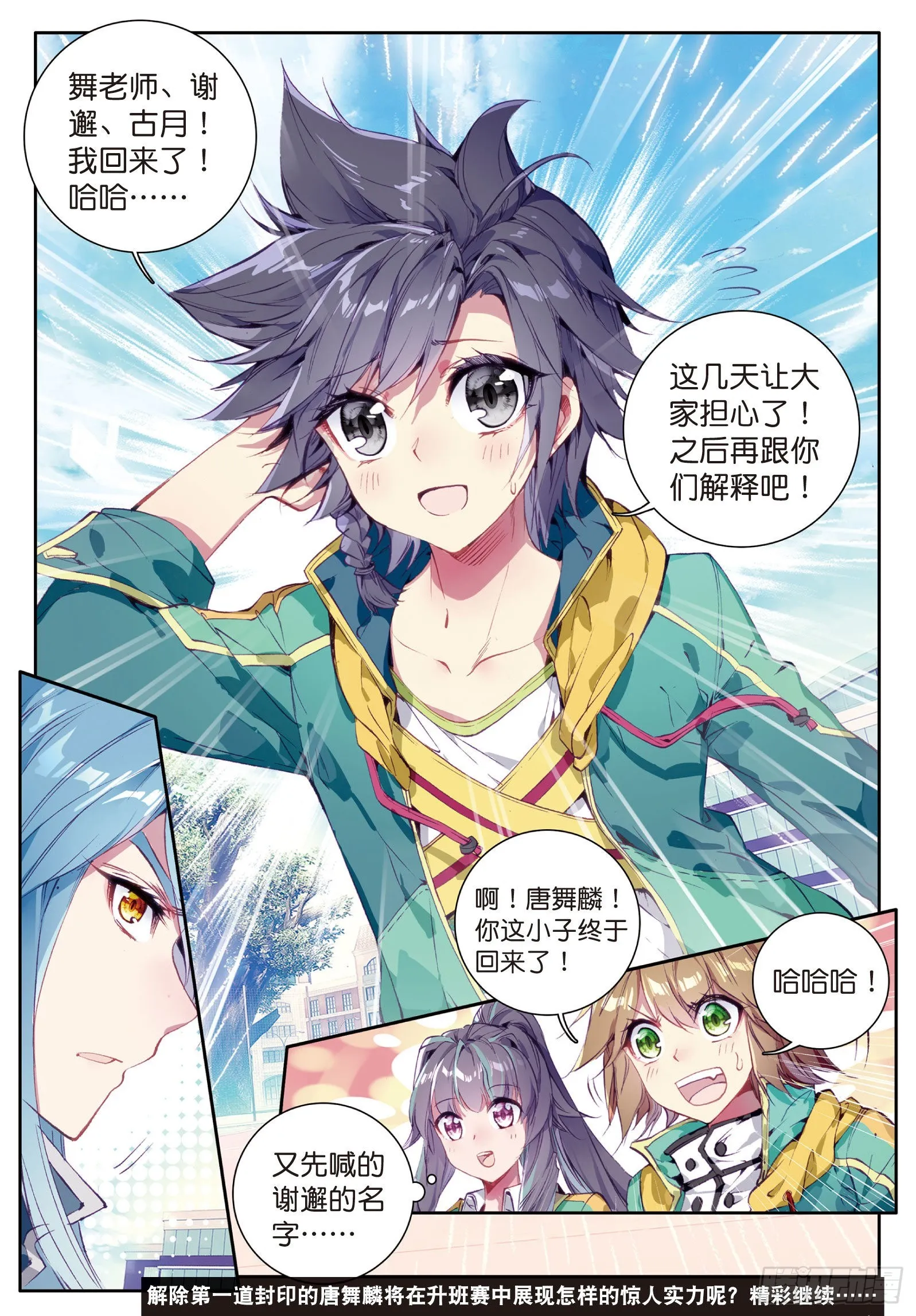 39 突破！第一道封印 第16页