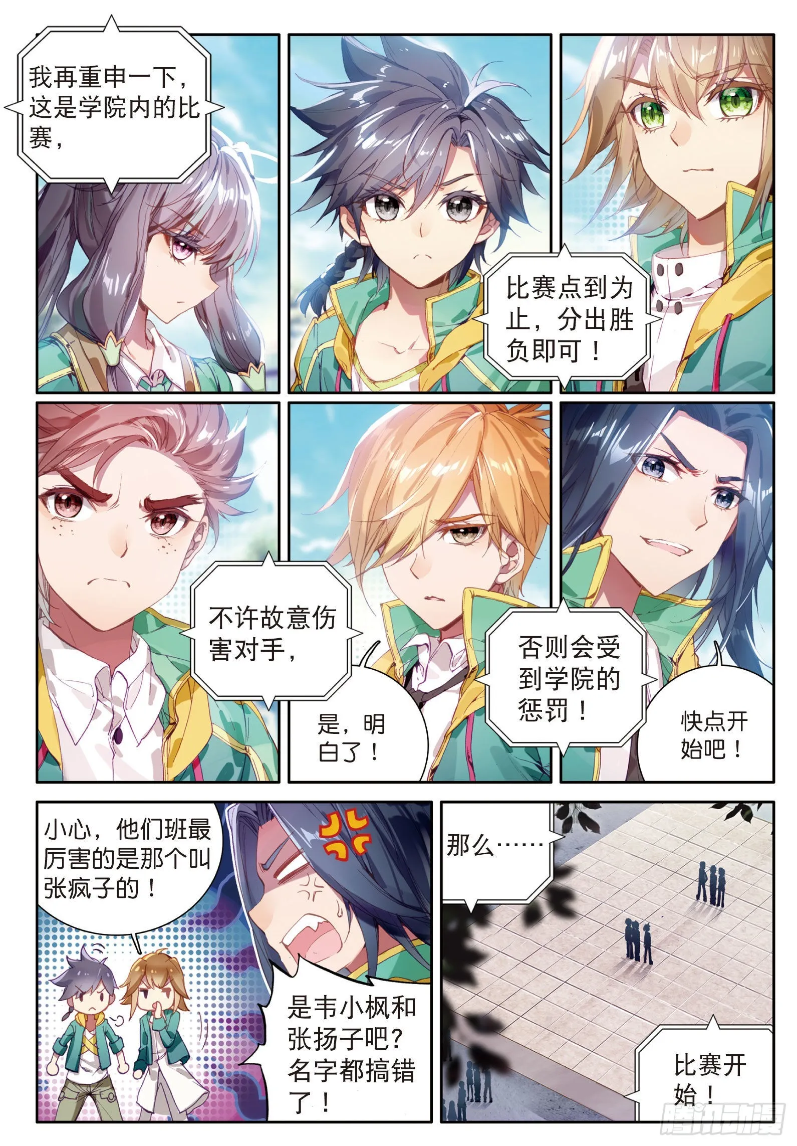 40 对战一班 第2页