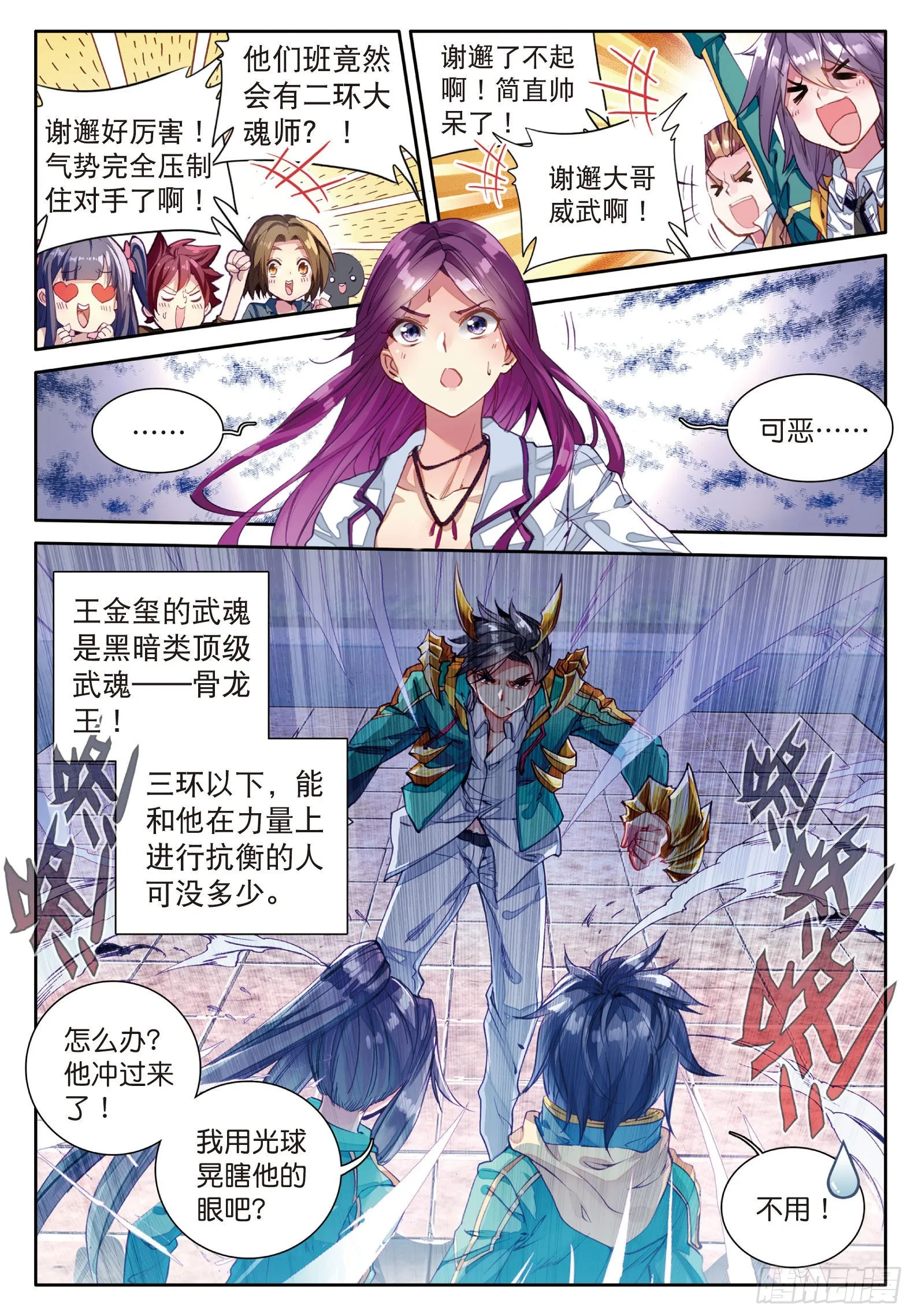 40 对战一班 第6页