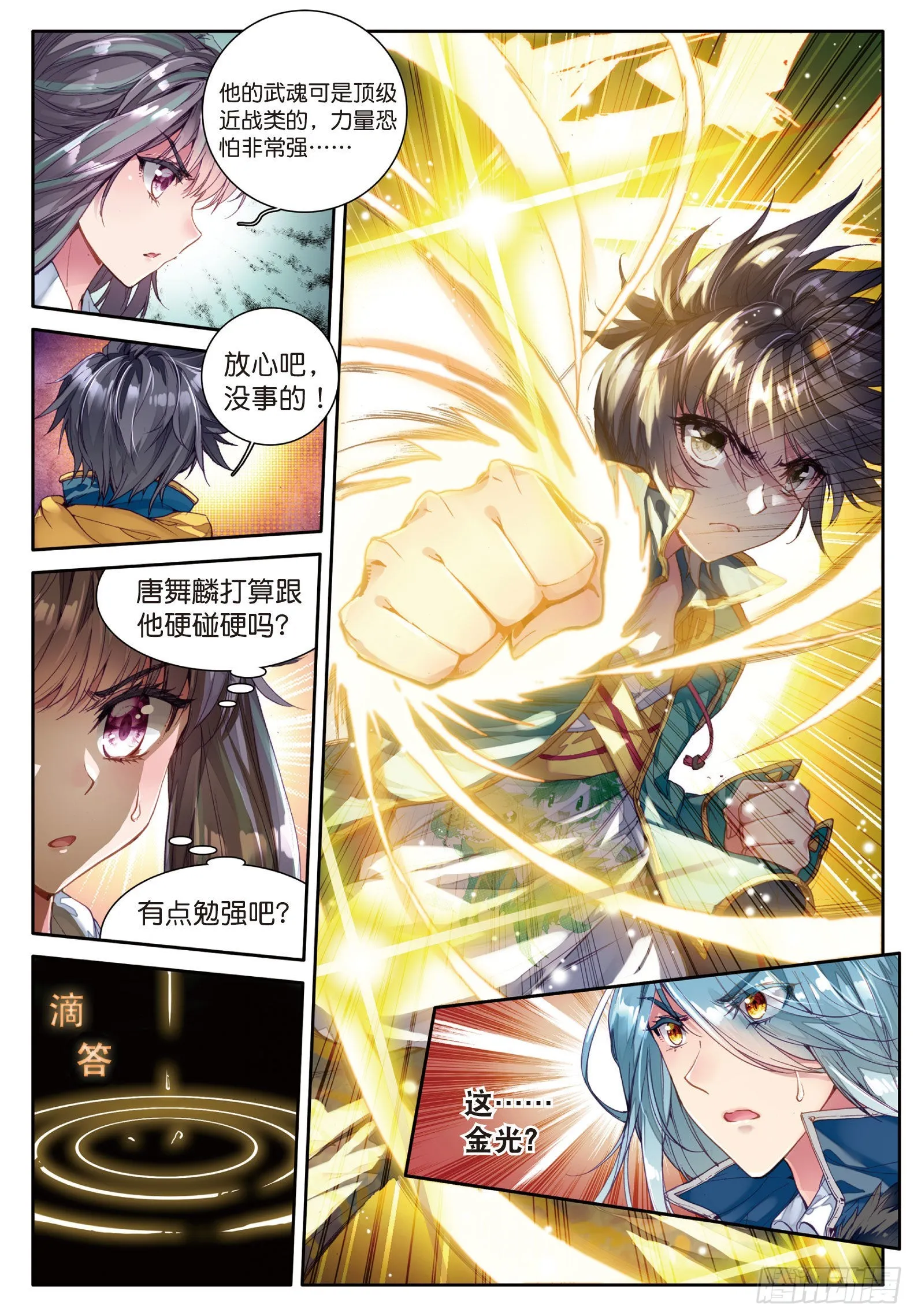 40 对战一班 第7页