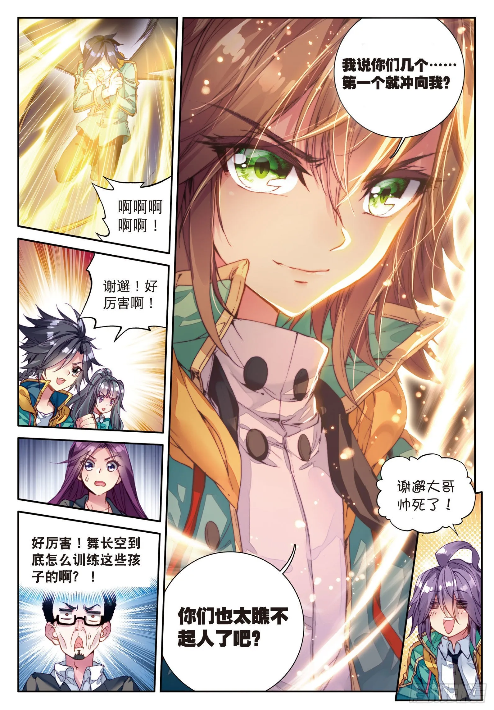 40 对战一班 第16页