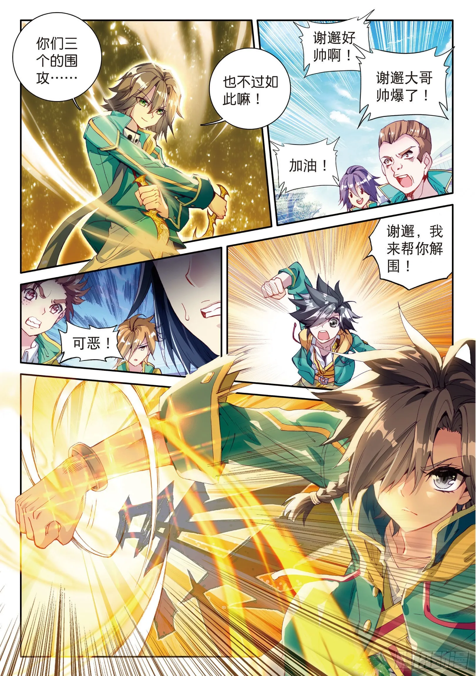 41 武魂融合技 第2页