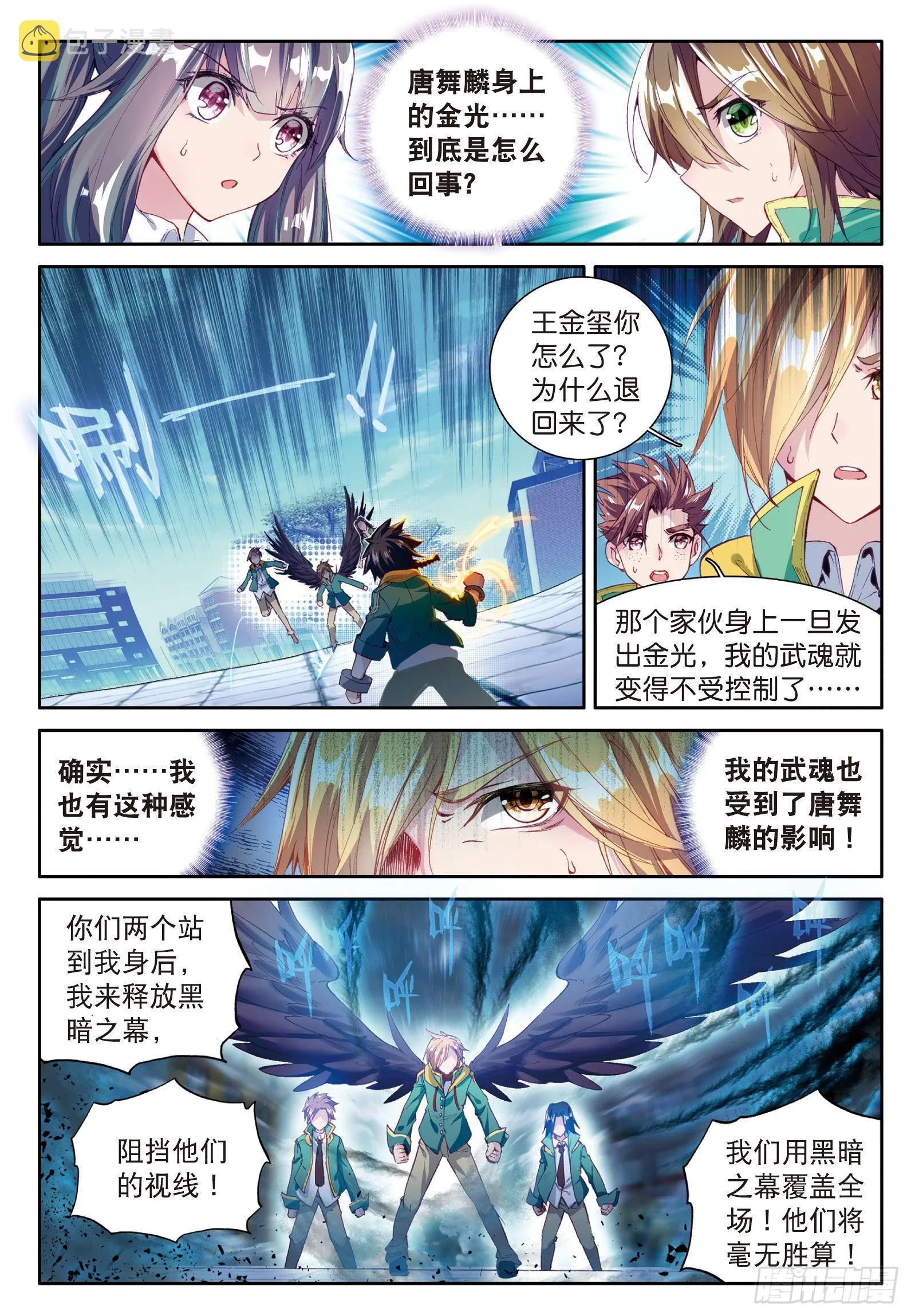 41 武魂融合技 第3页