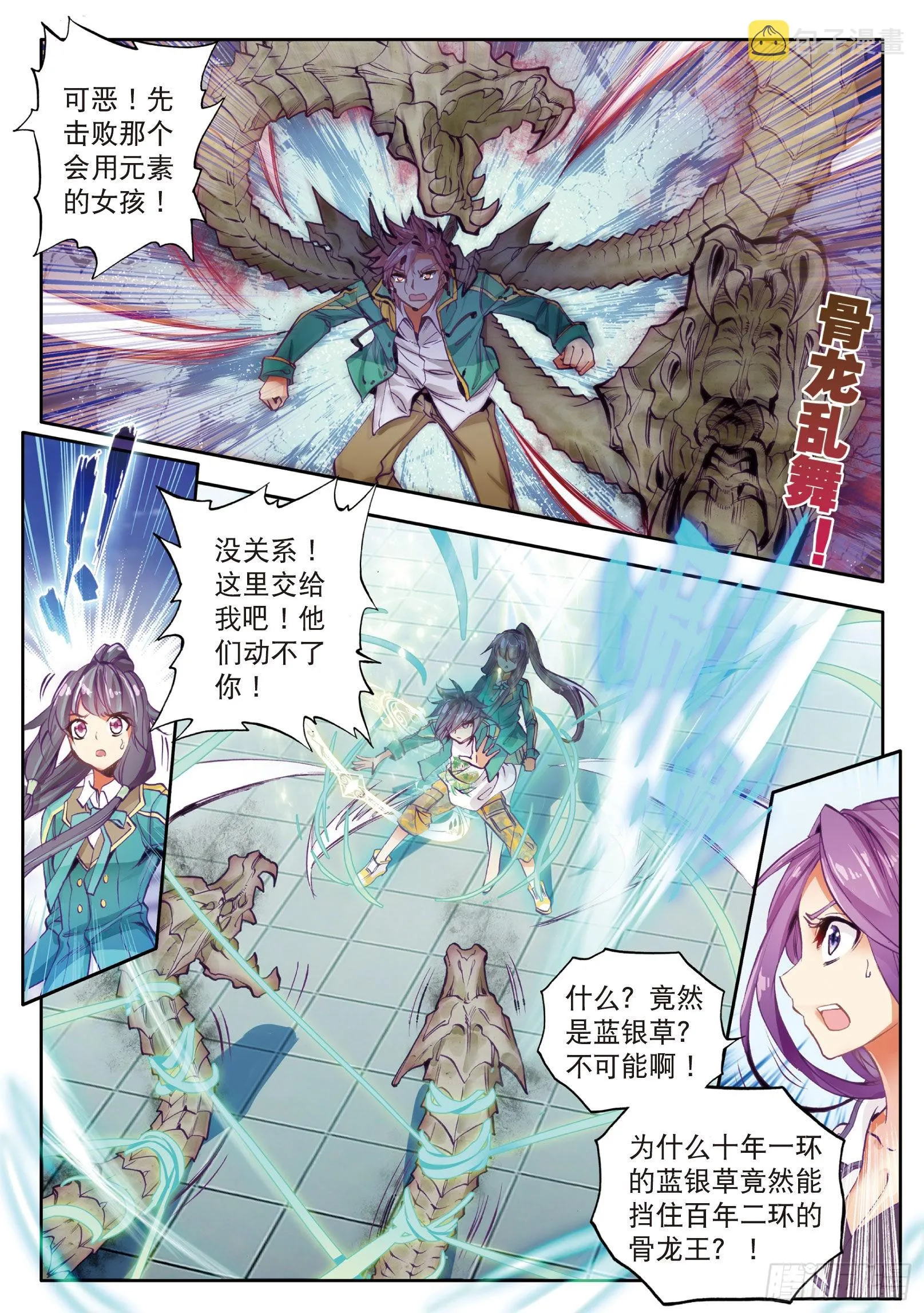 41 武魂融合技 第5页