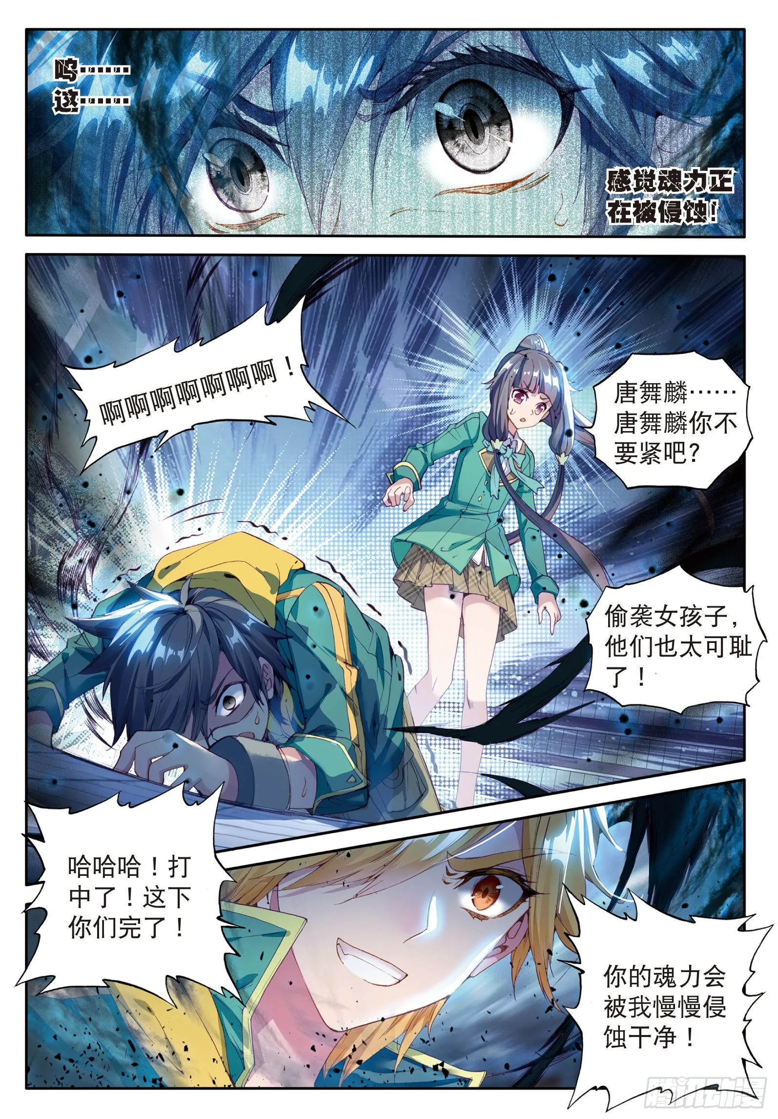 41 武魂融合技 第7页
