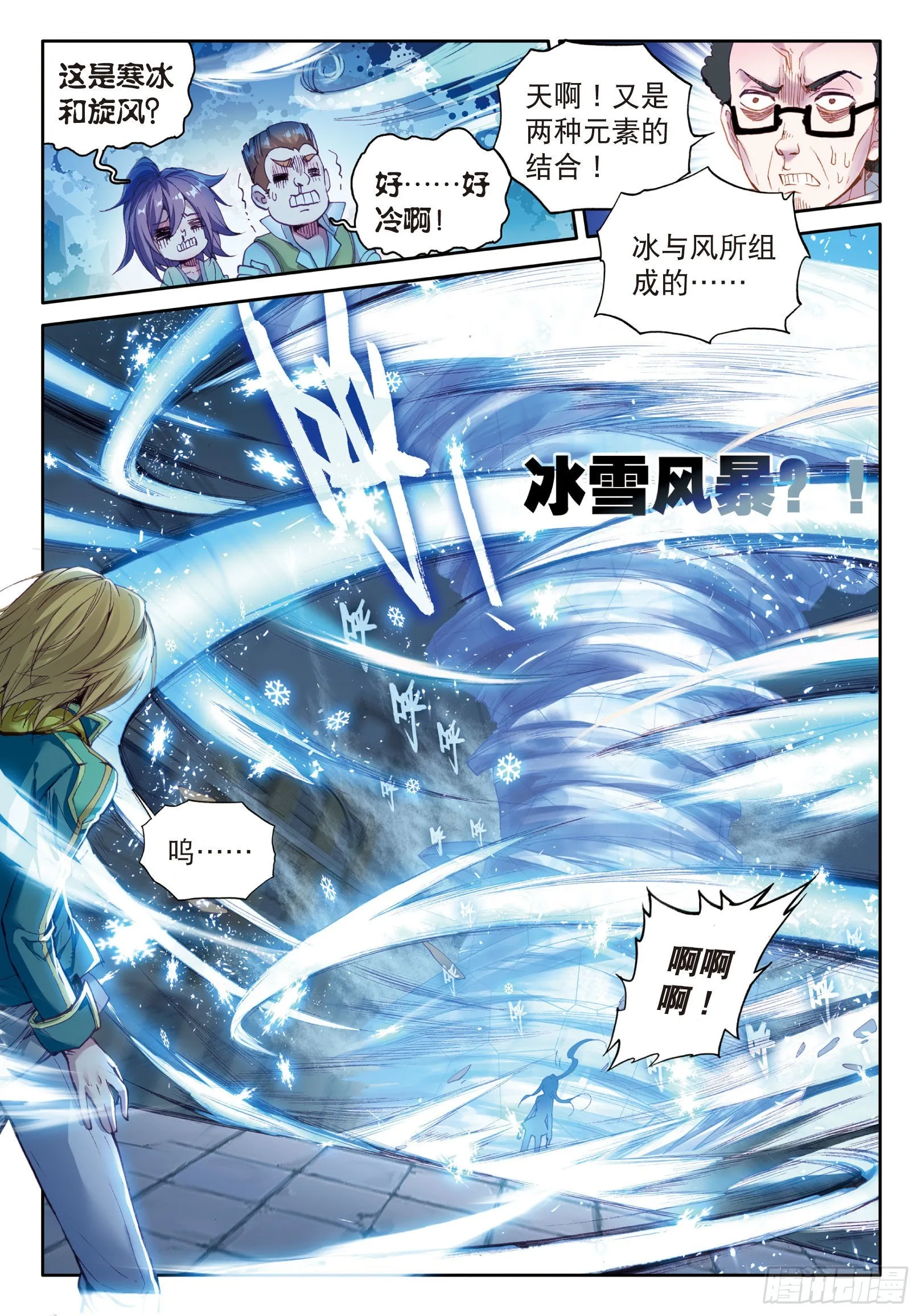 41 武魂融合技 第9页