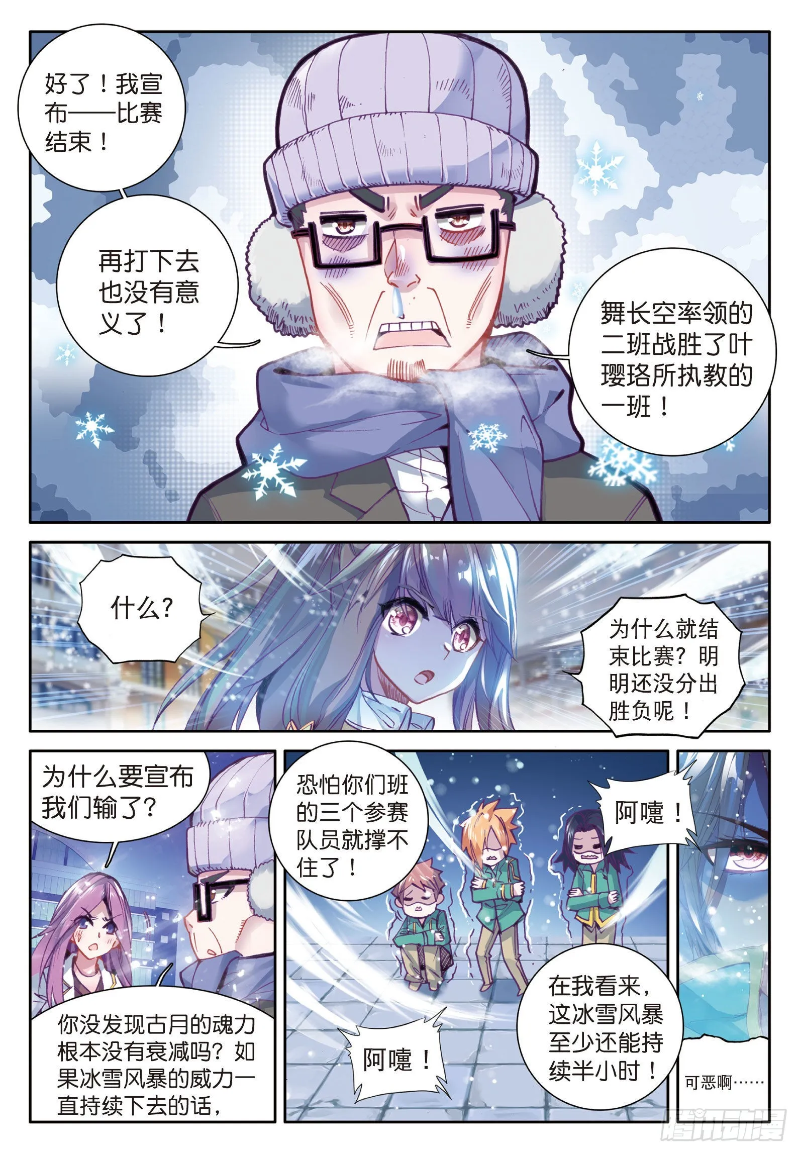41 武魂融合技 第11页