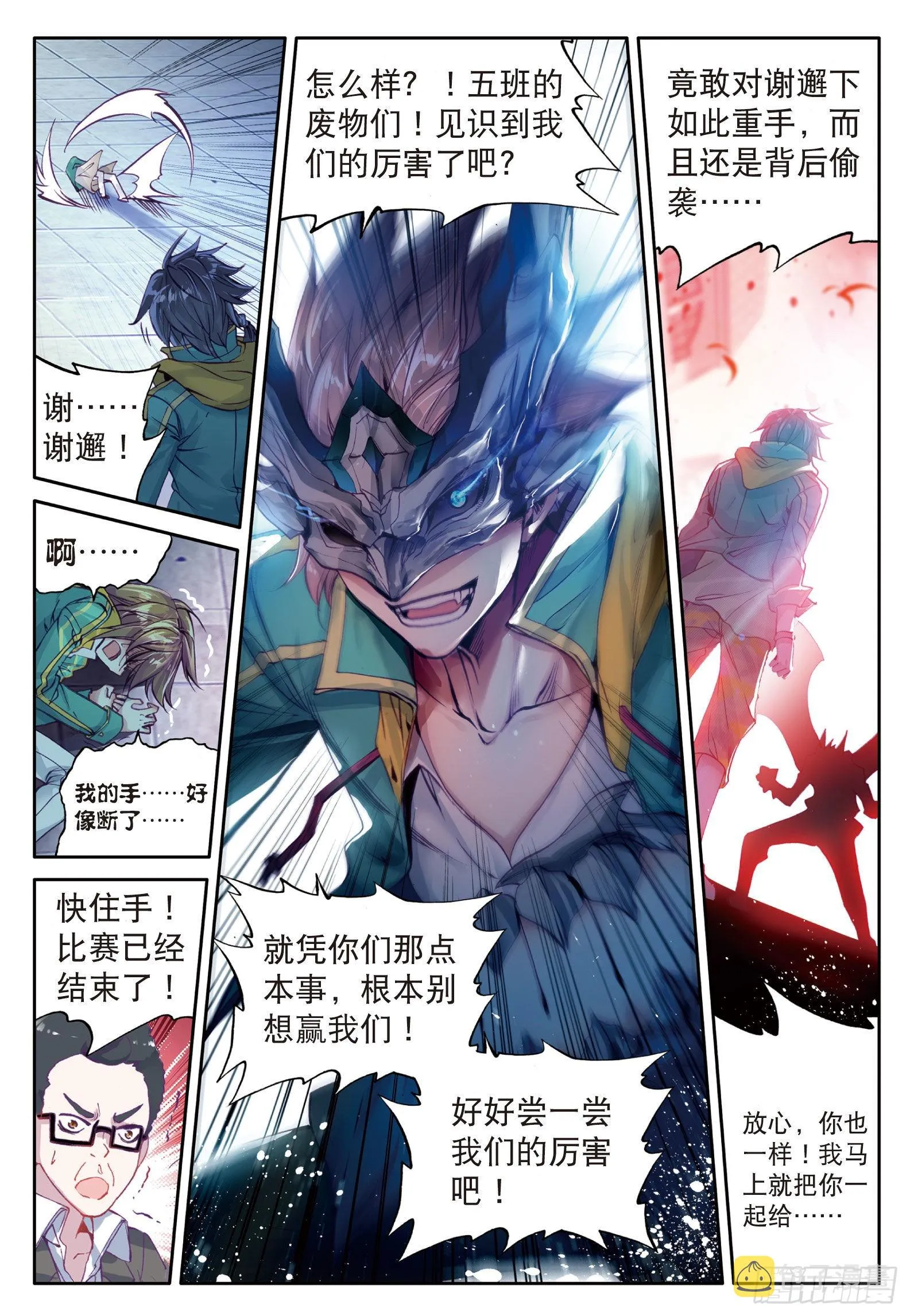 41 武魂融合技 第15页