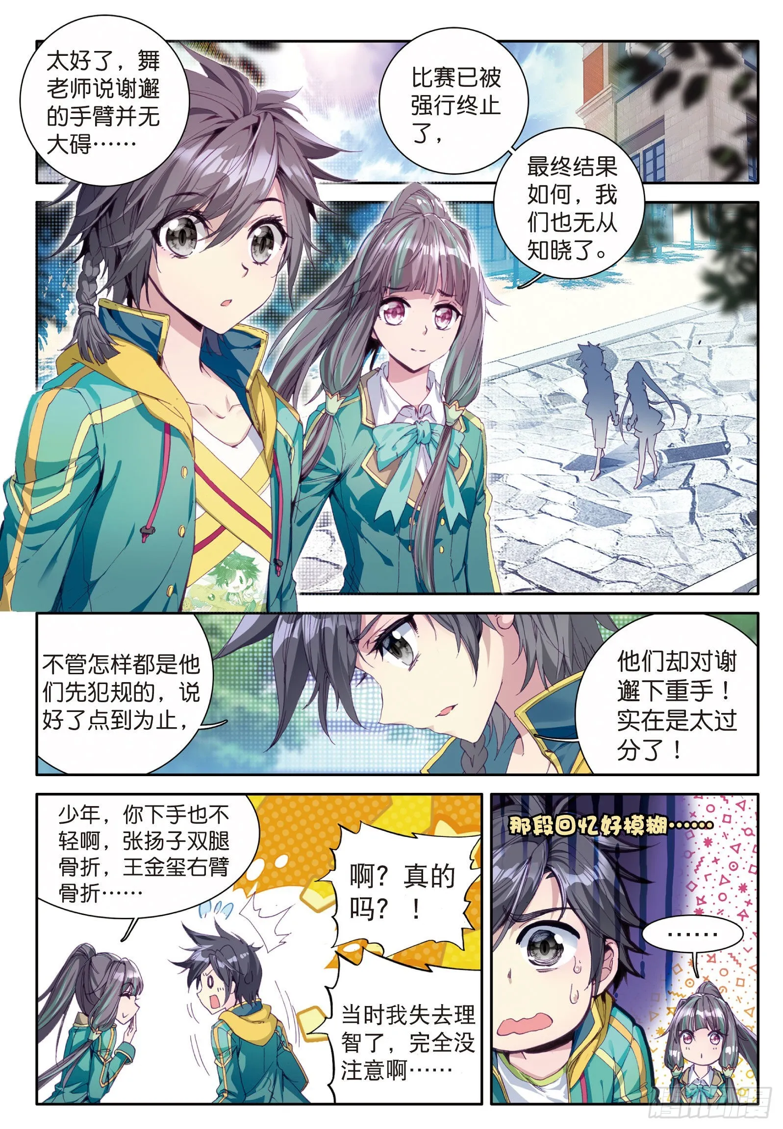 43 金龙王的力量 第3页