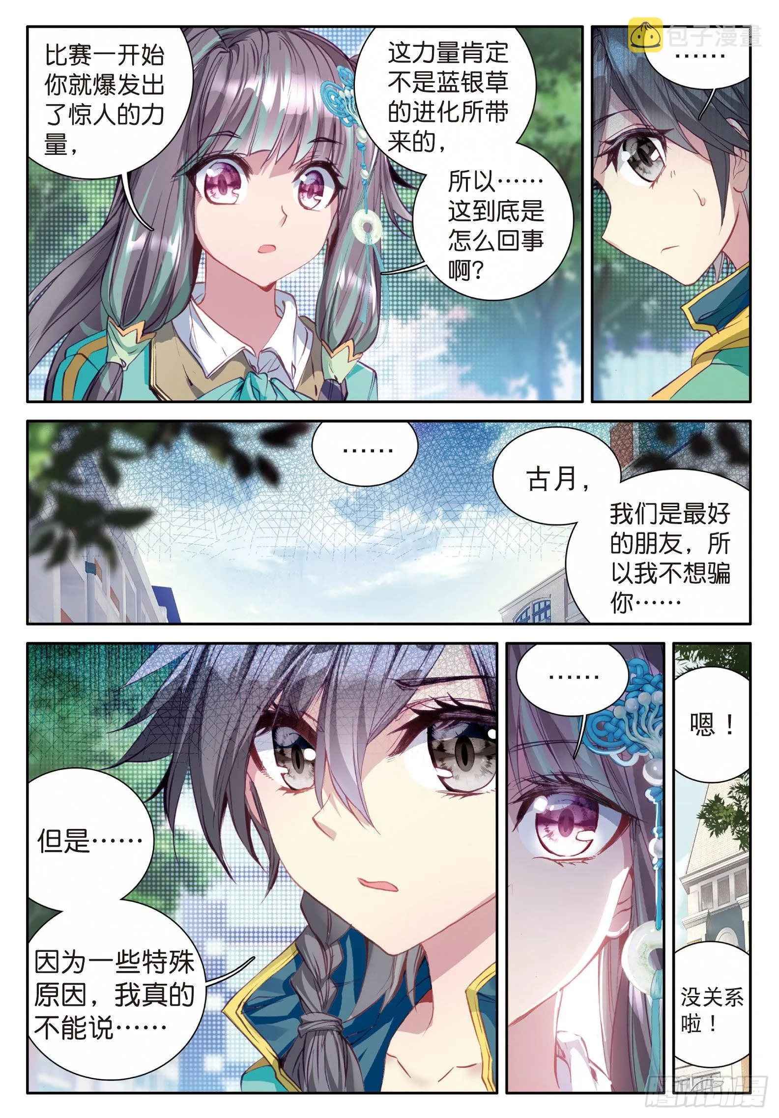 43 金龙王的力量 第4页