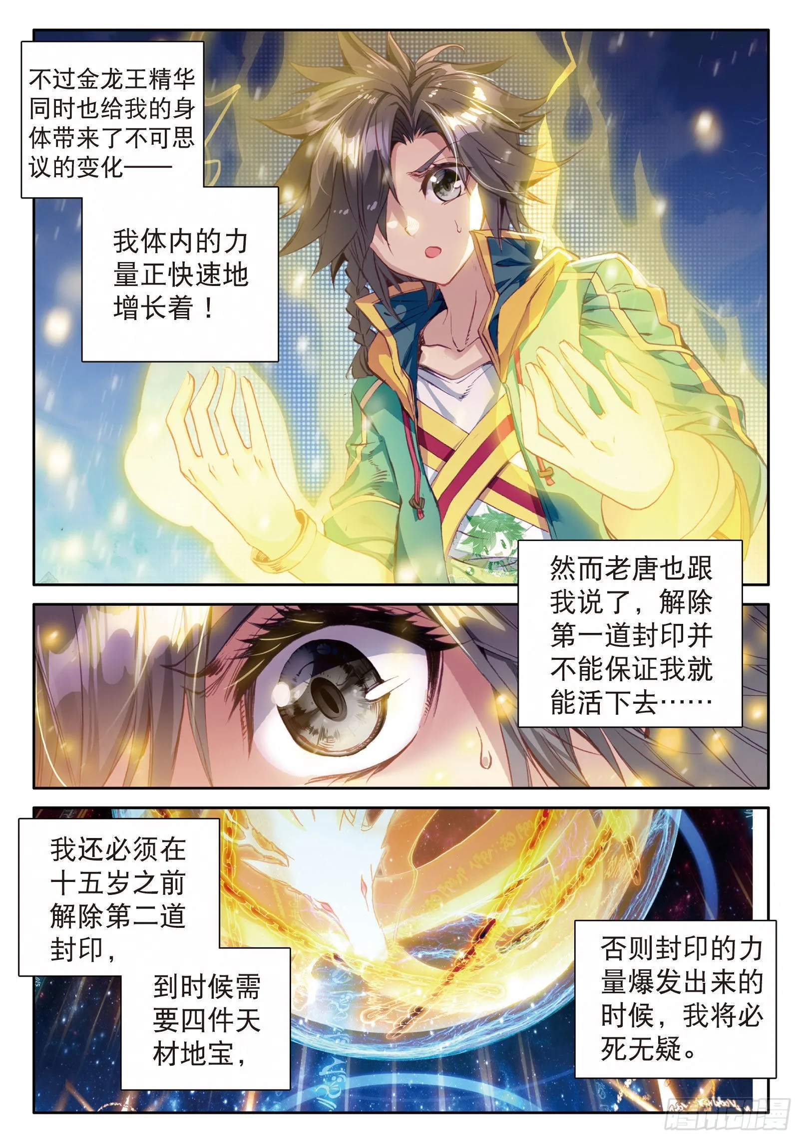 43 金龙王的力量 第6页