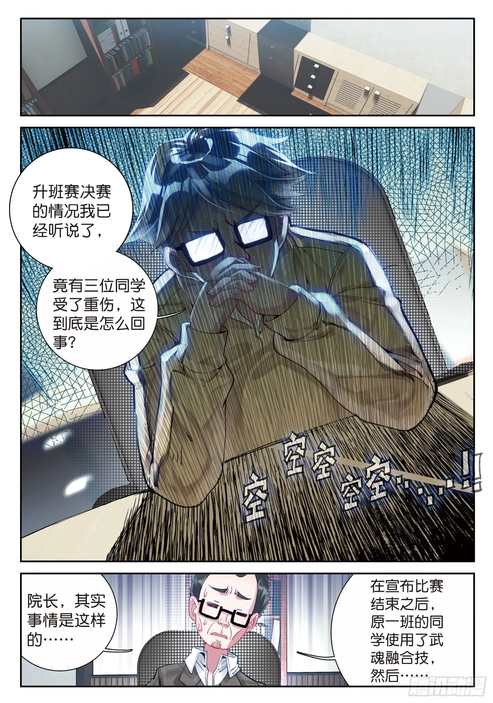 43 金龙王的力量 第8页