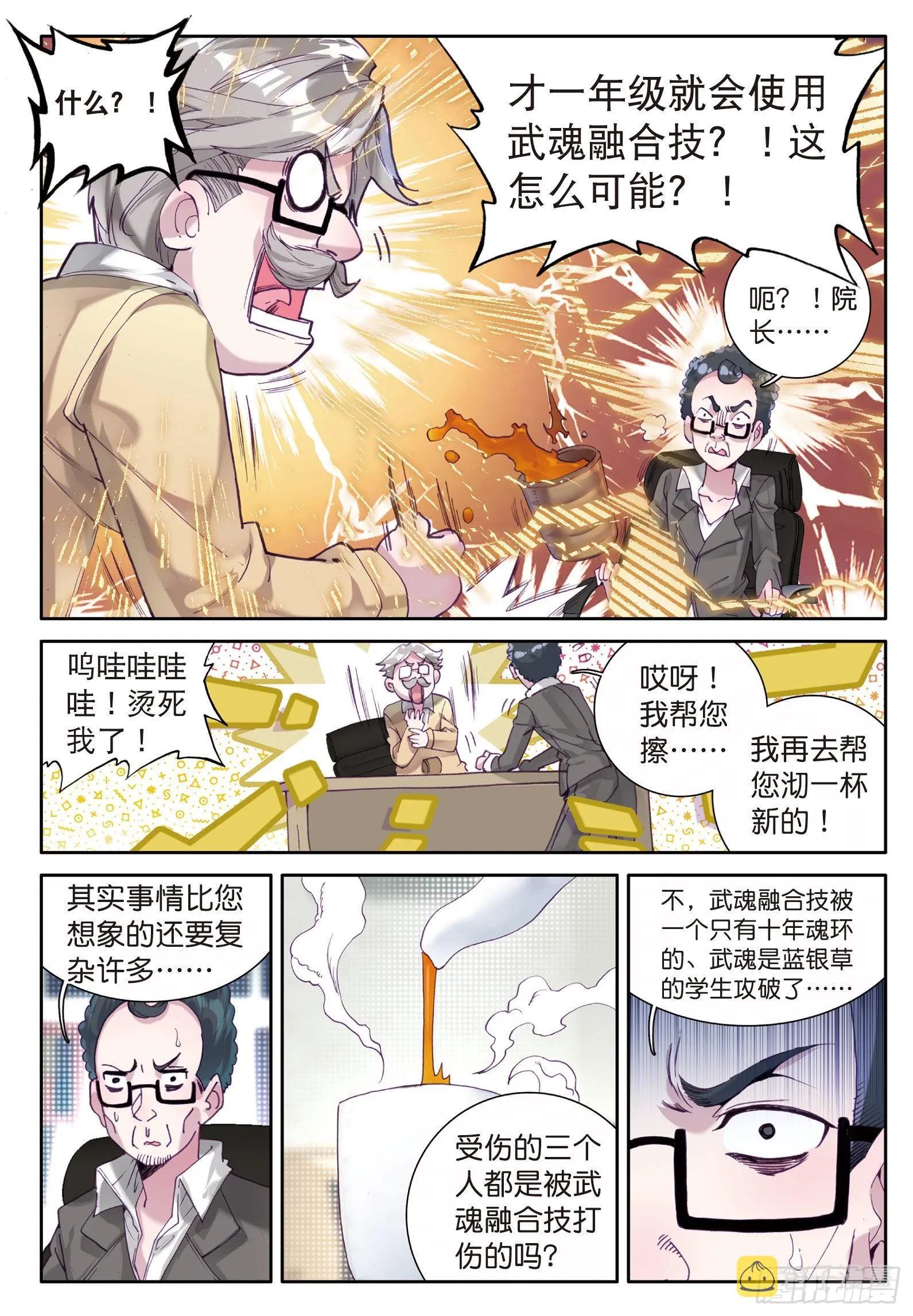 43 金龙王的力量 第9页
