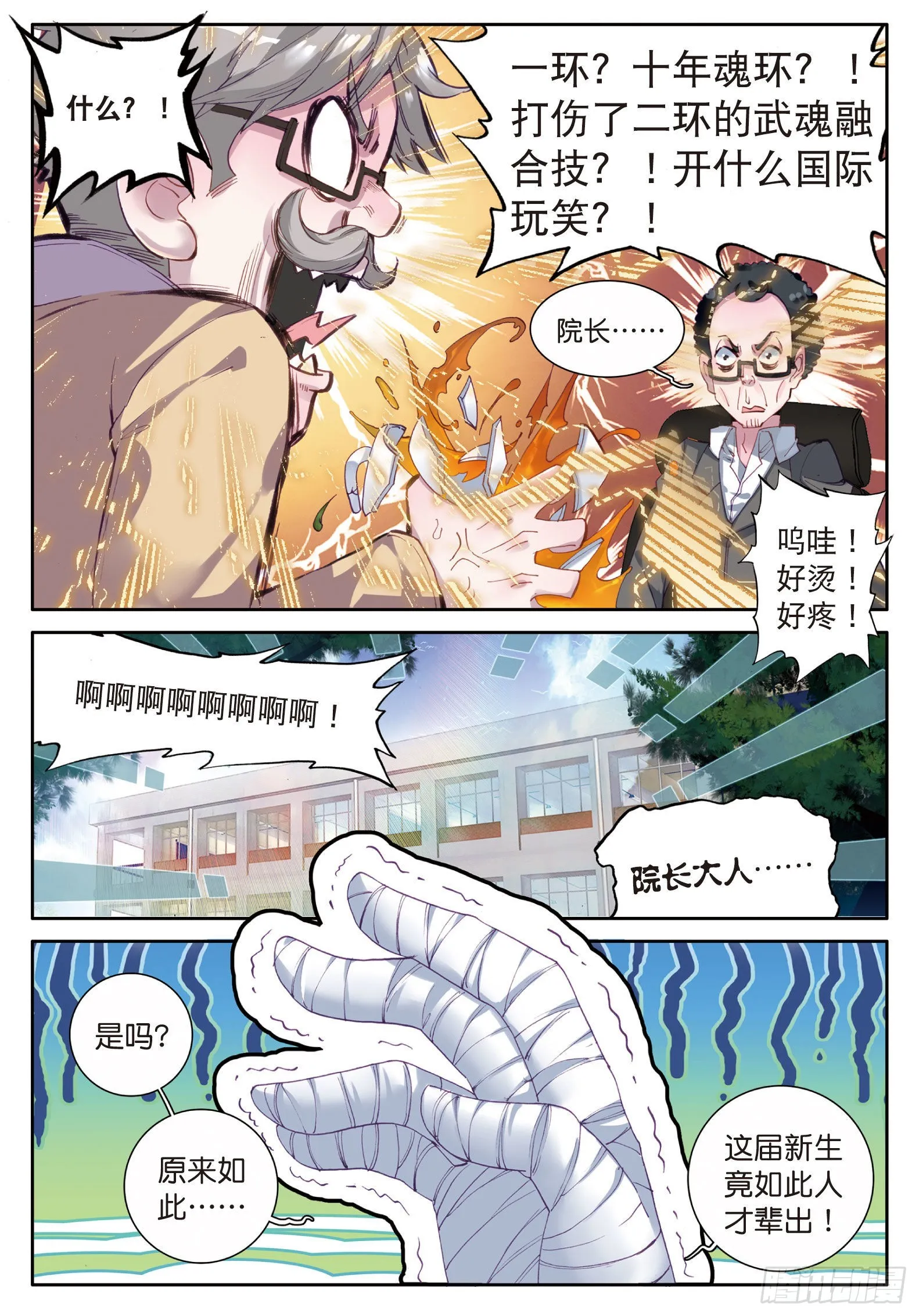 43 金龙王的力量 第10页