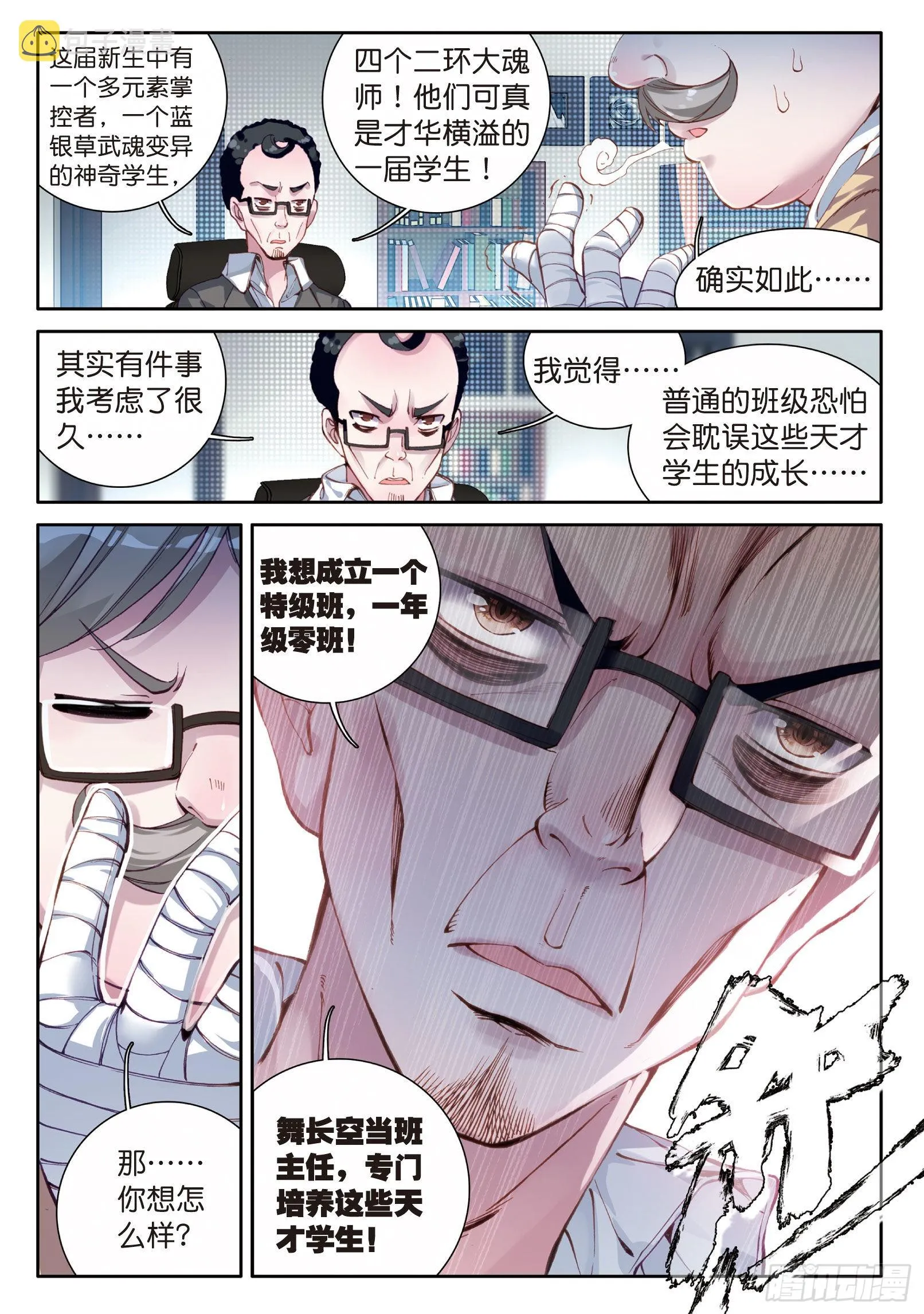 43 金龙王的力量 第11页