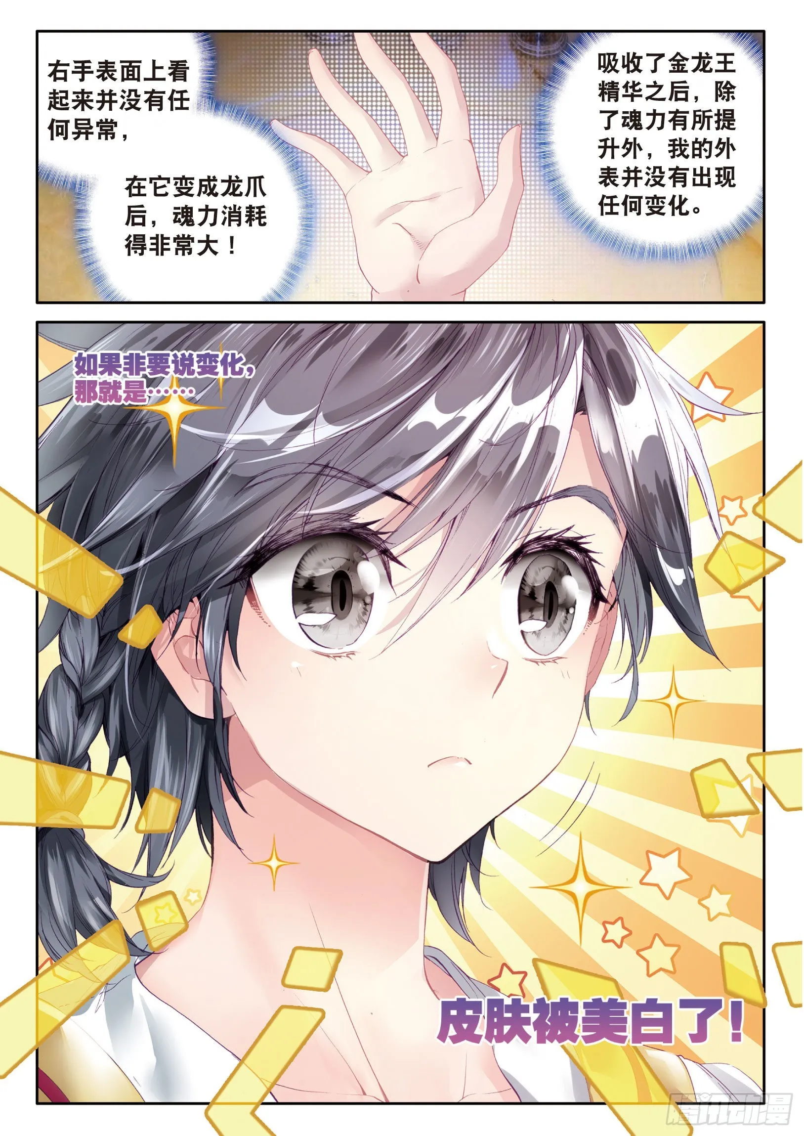43 金龙王的力量 第13页