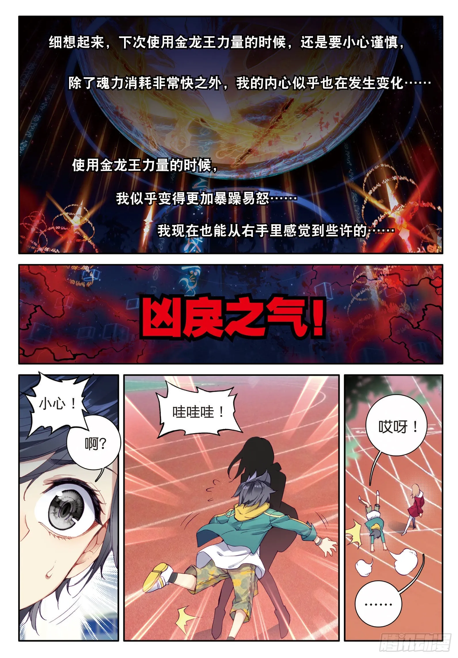 43 金龙王的力量 第15页