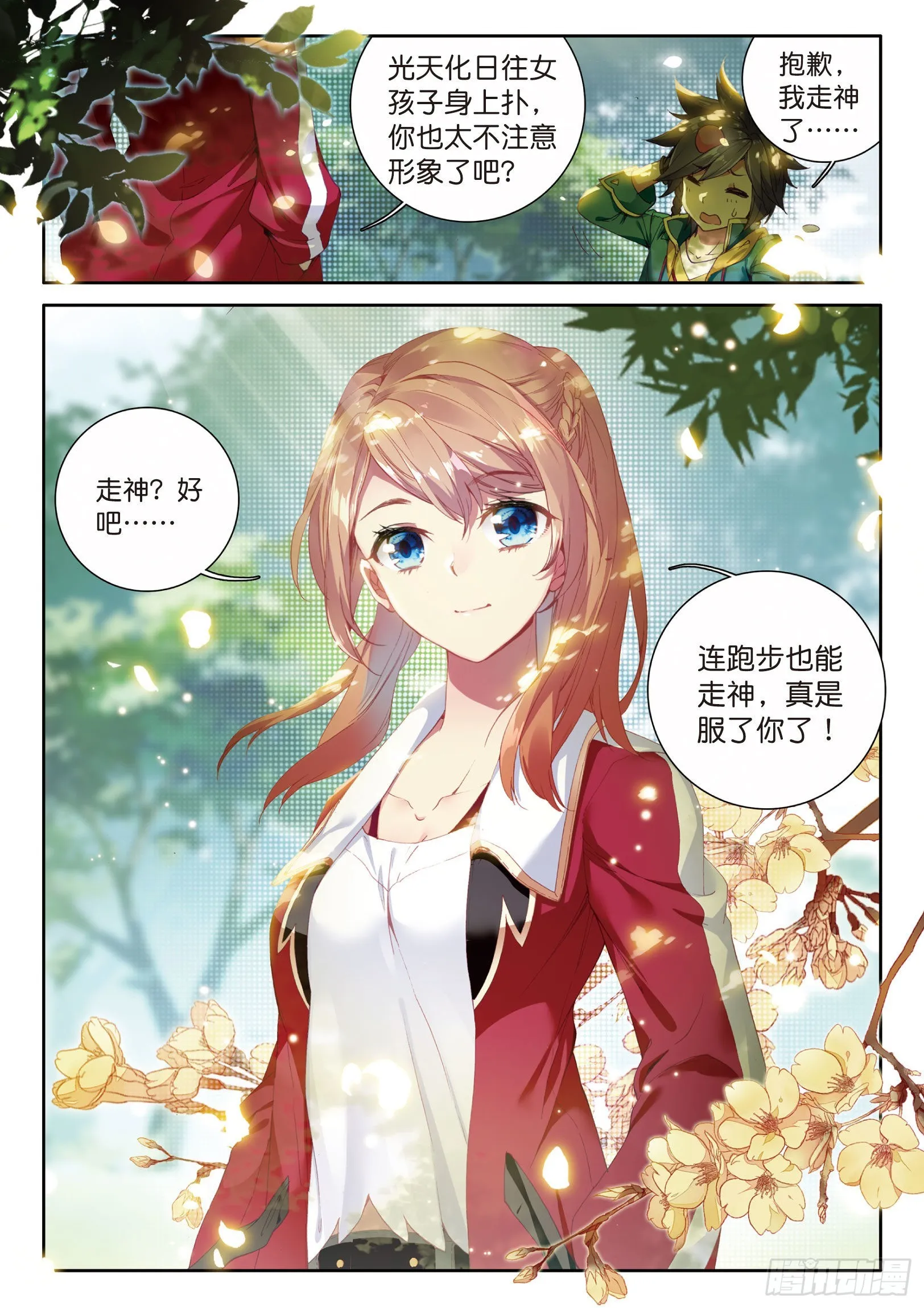 43 金龙王的力量 第16页