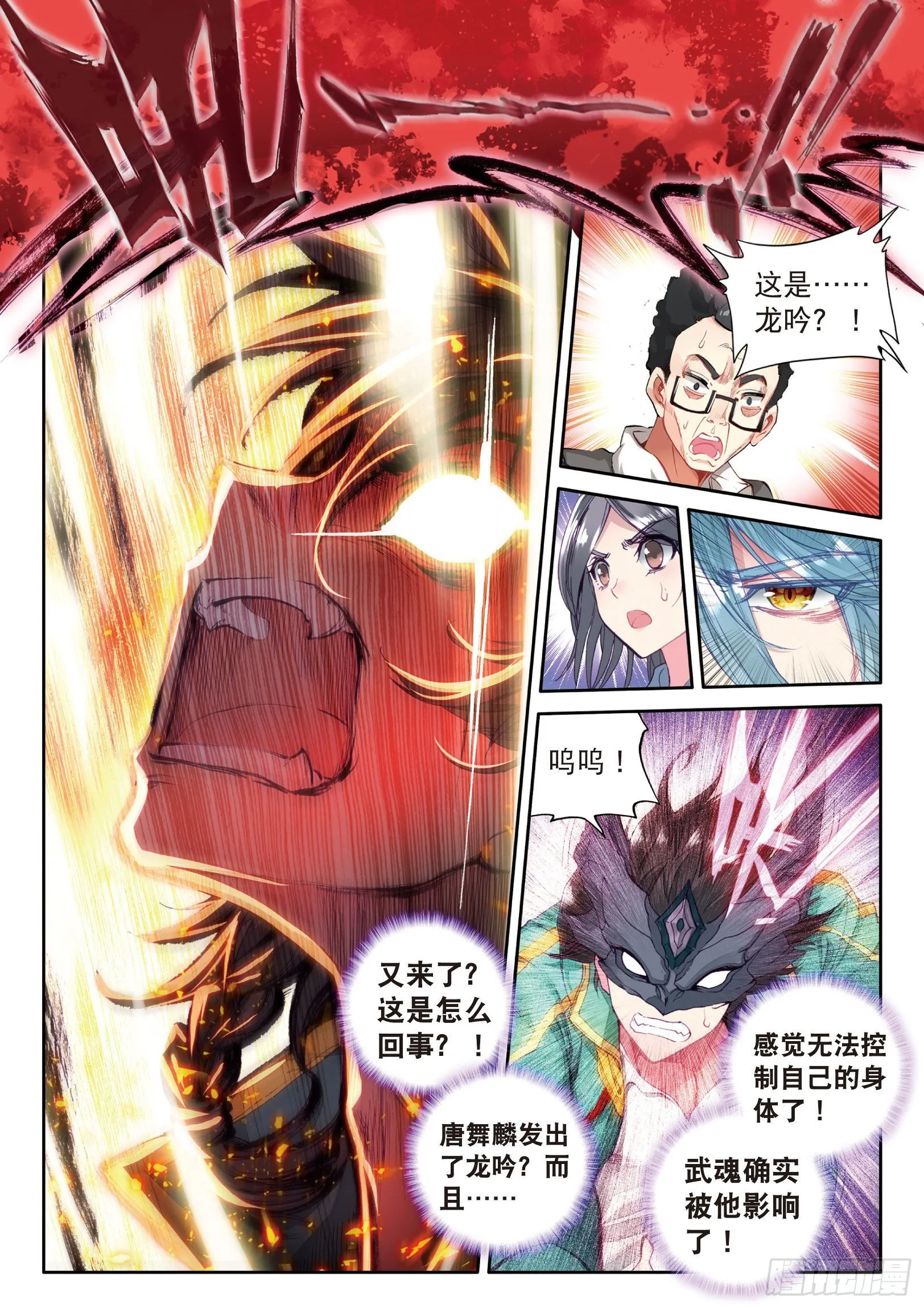 42 暴走的唐舞麟 第6页