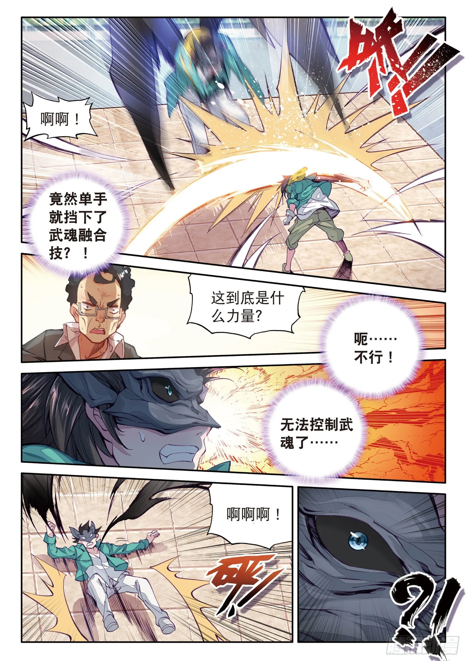 42 暴走的唐舞麟 第7页