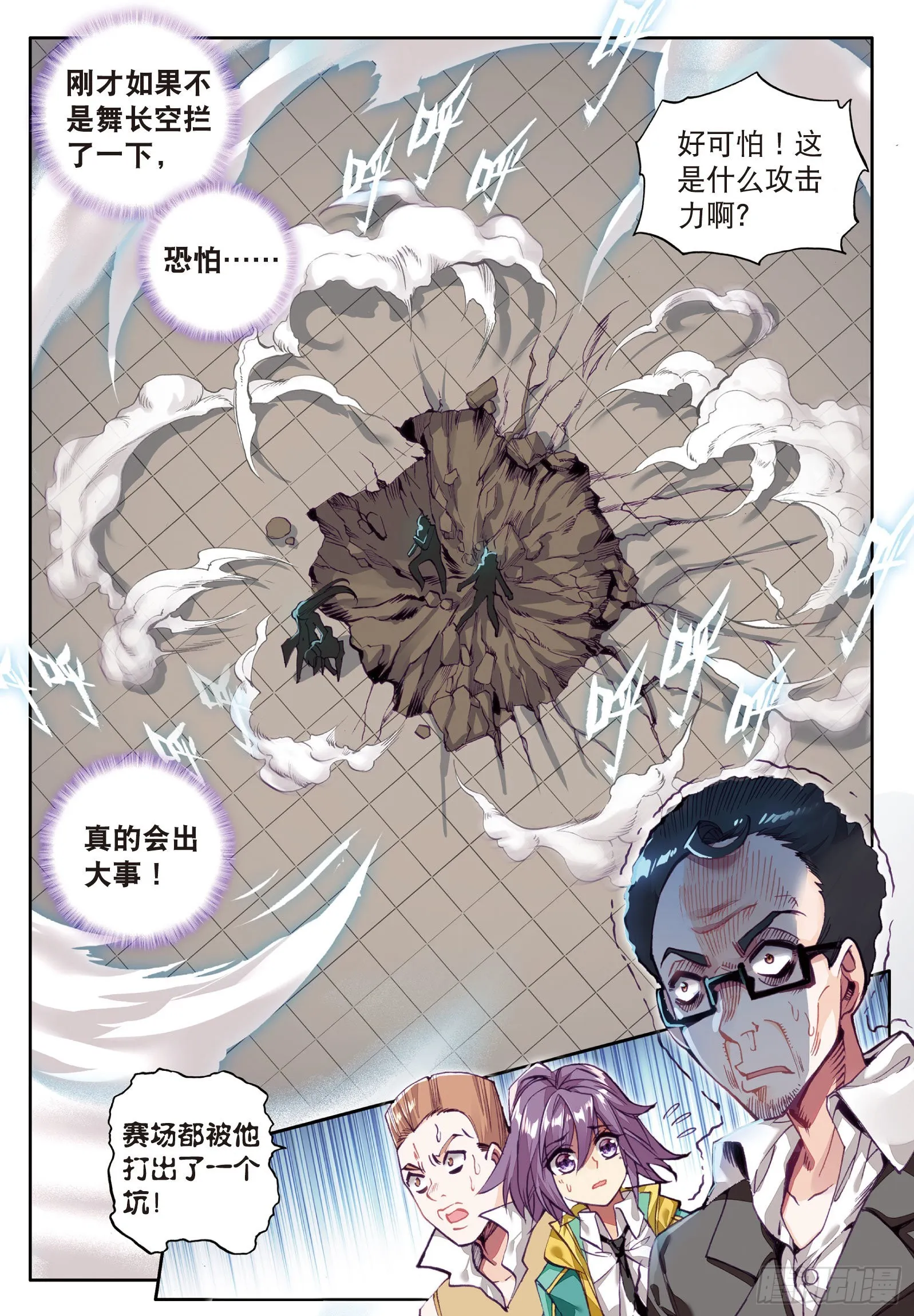 42 暴走的唐舞麟 第12页