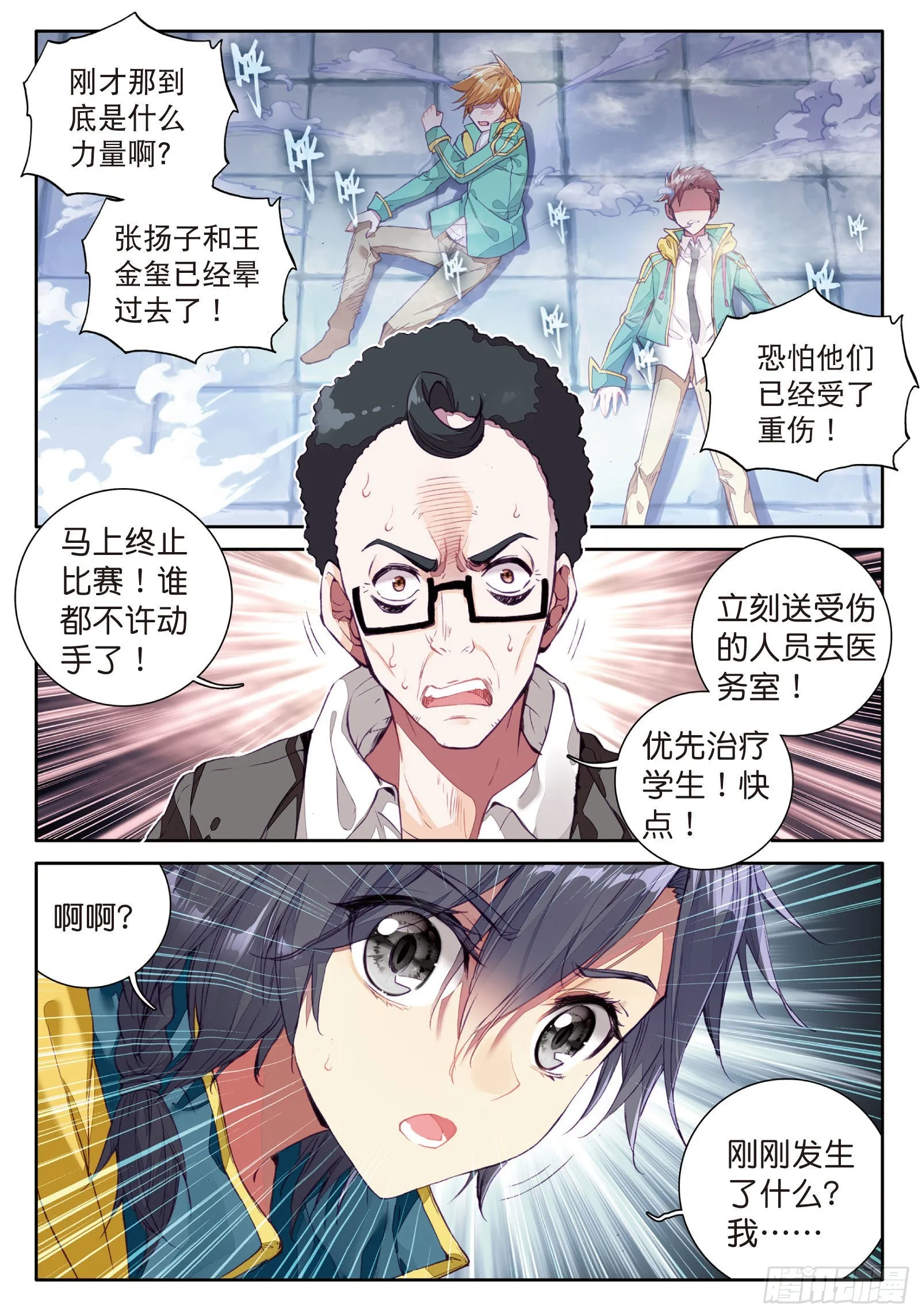 42 暴走的唐舞麟 第13页