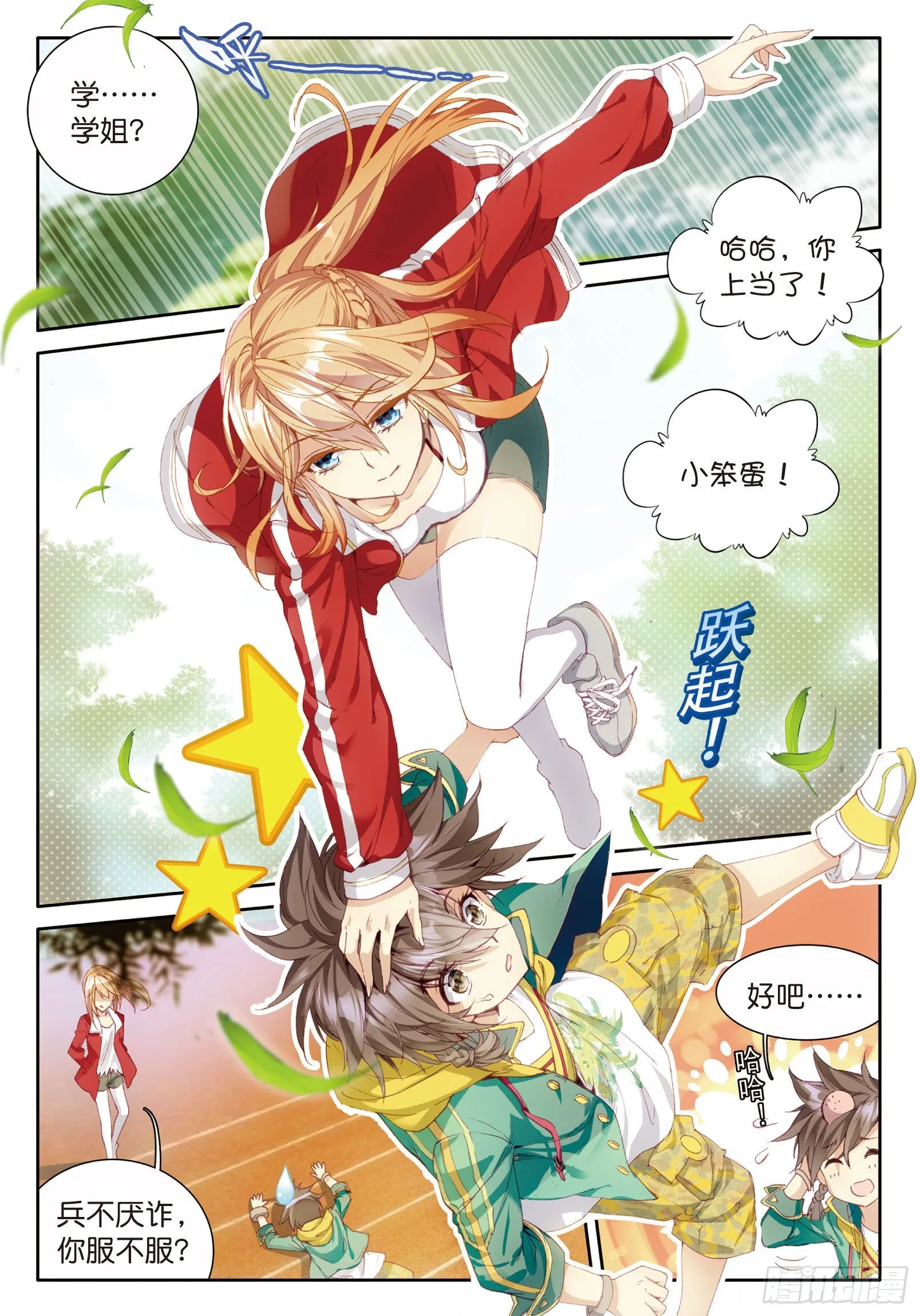 44 欧阳紫馨 第5页