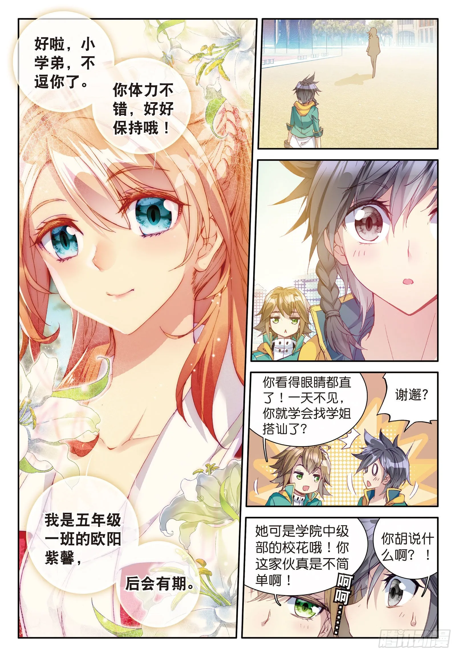 44 欧阳紫馨 第6页