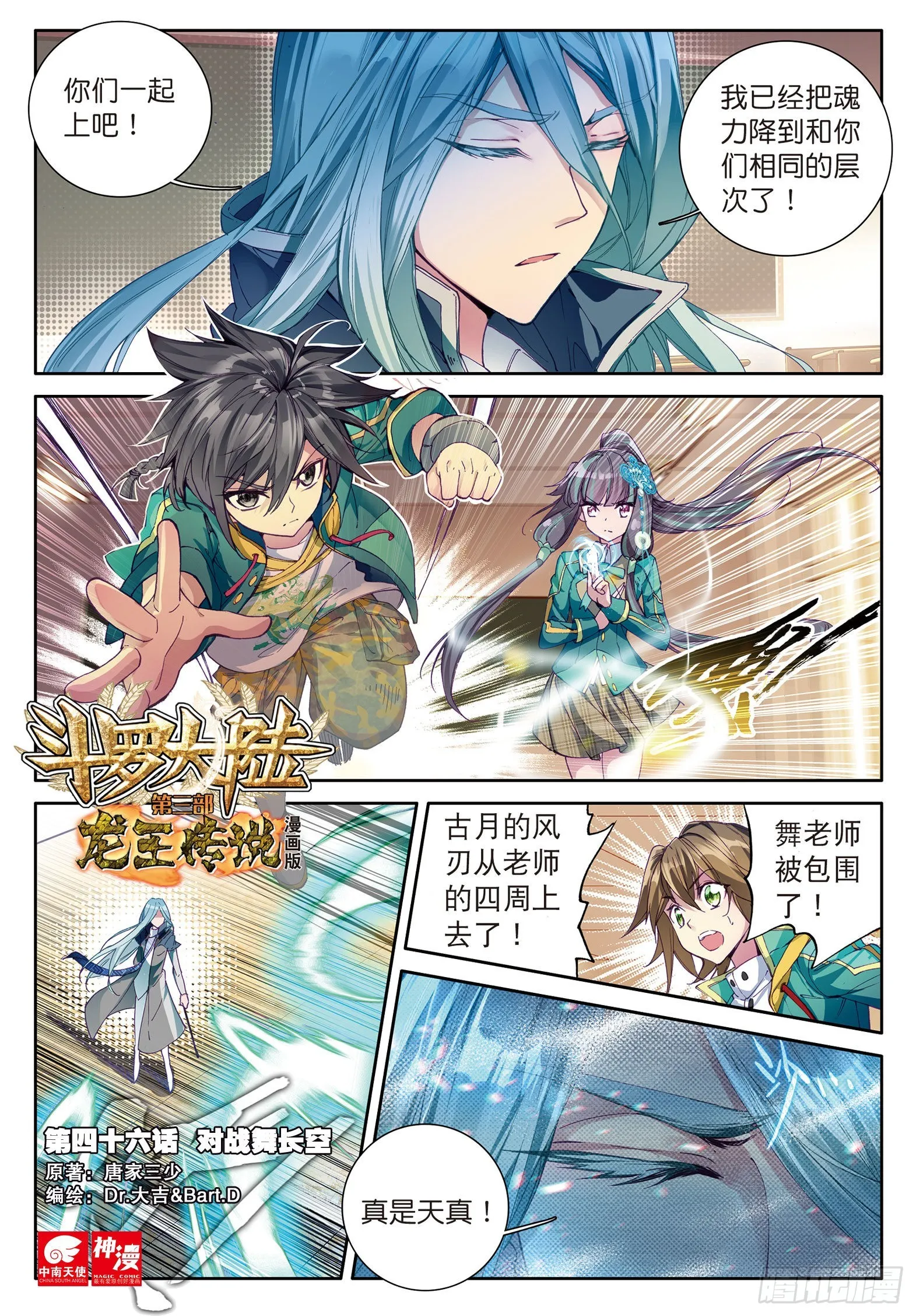 46 对战舞长空 第1页