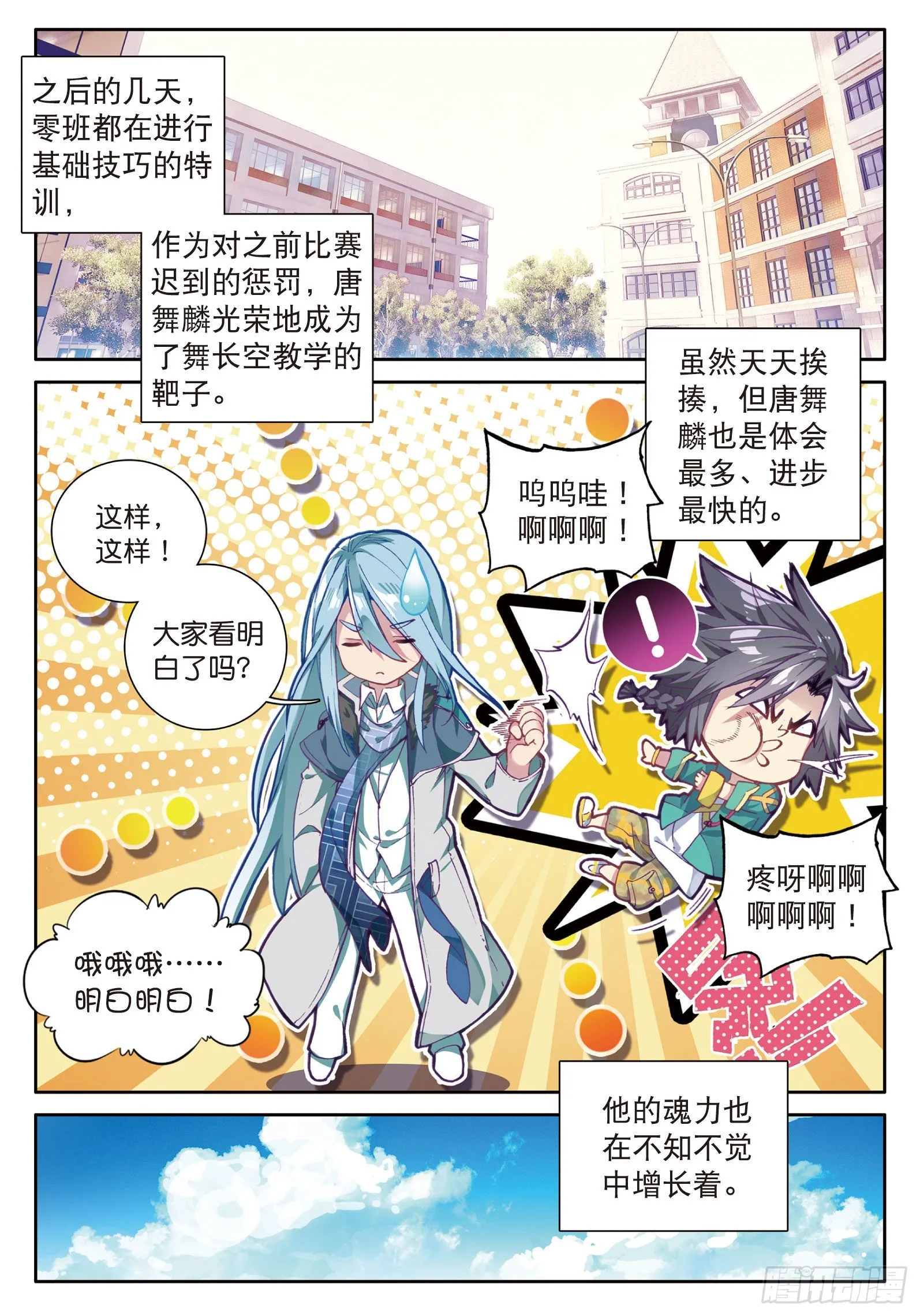 46 对战舞长空 第8页