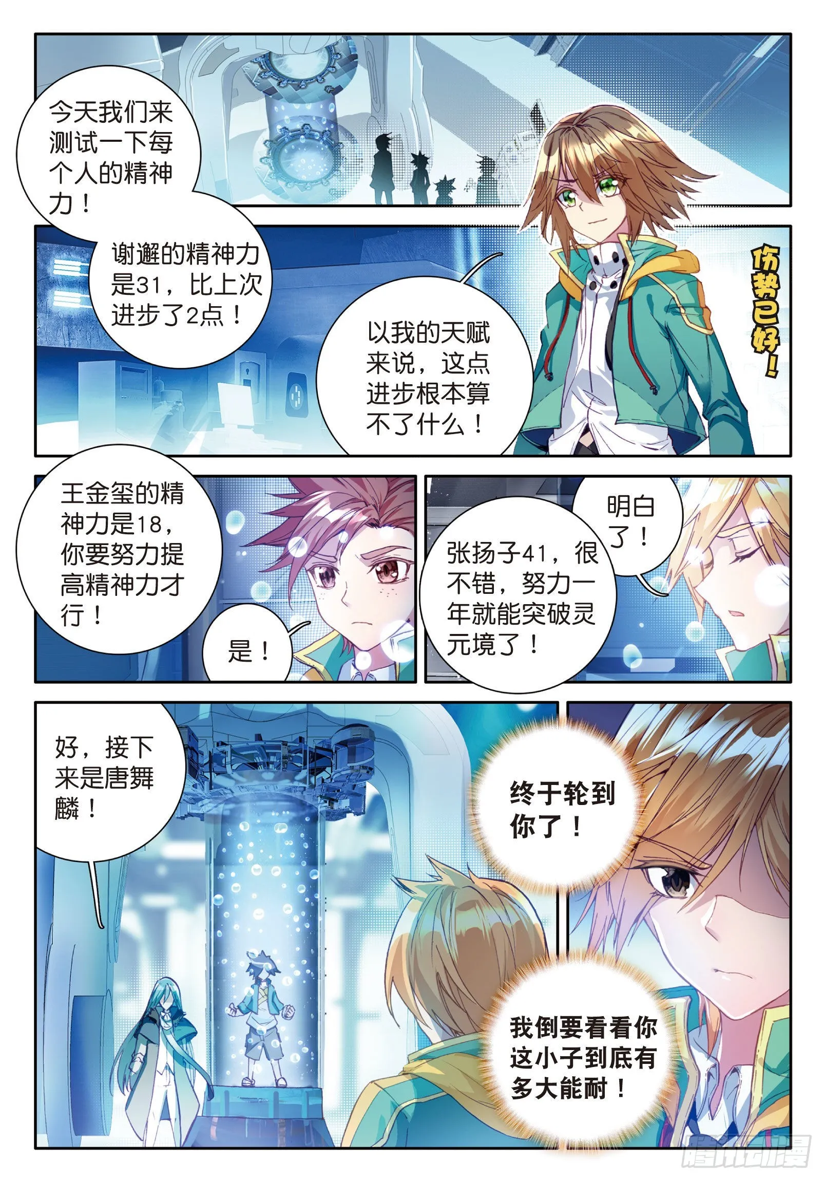 46 对战舞长空 第9页