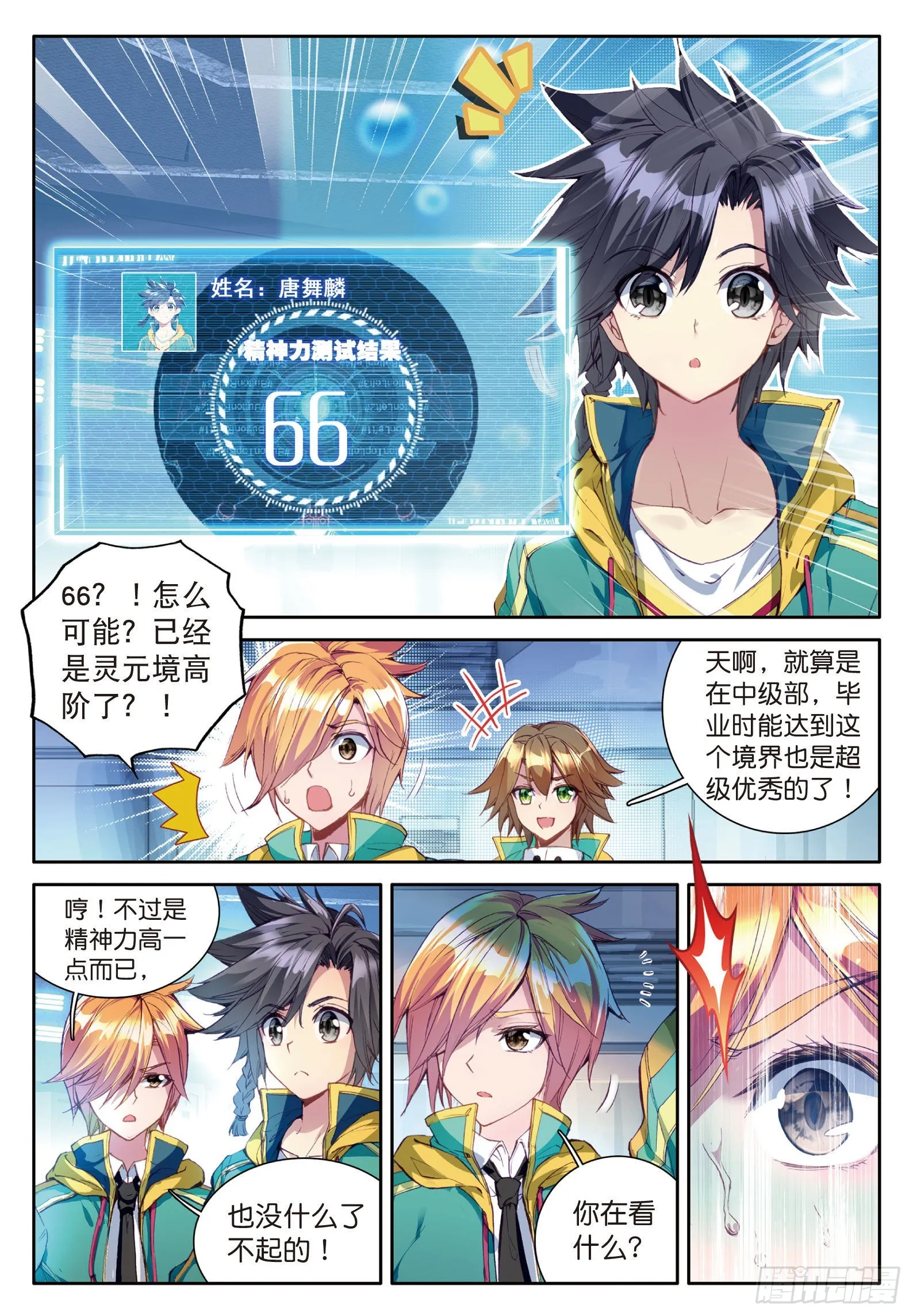 46 对战舞长空 第10页