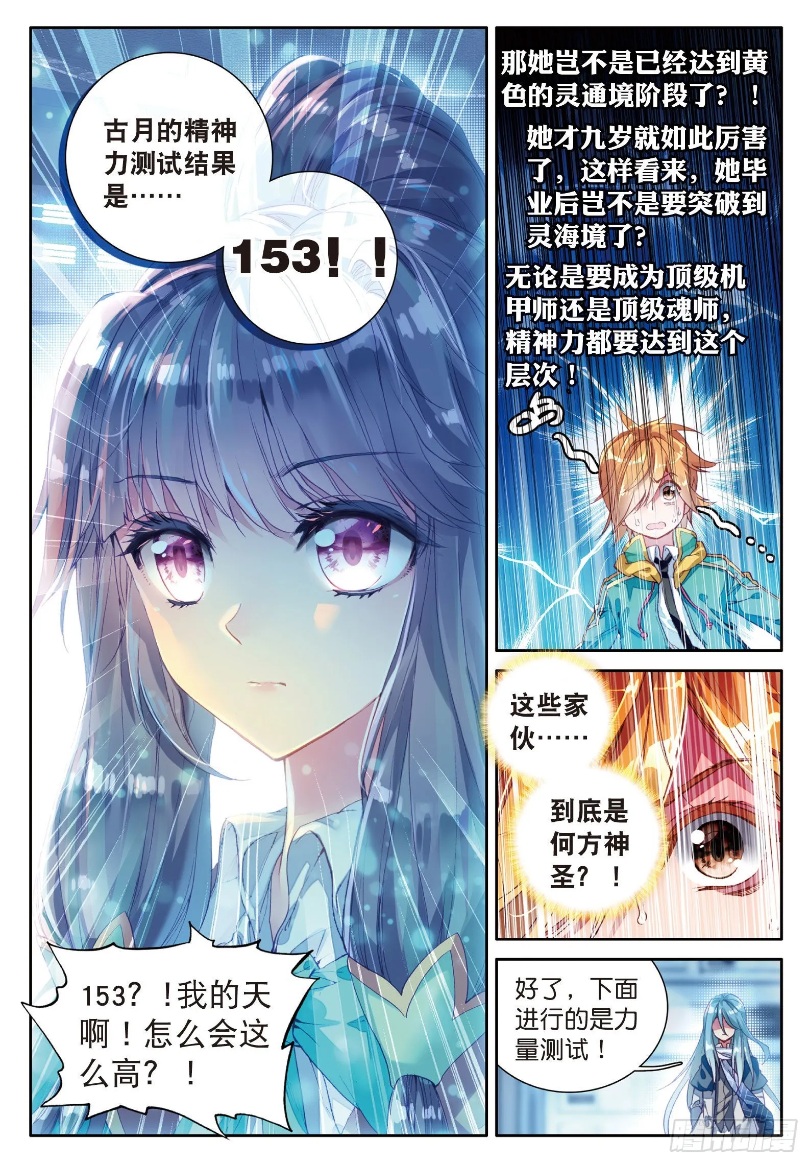 46 对战舞长空 第11页
