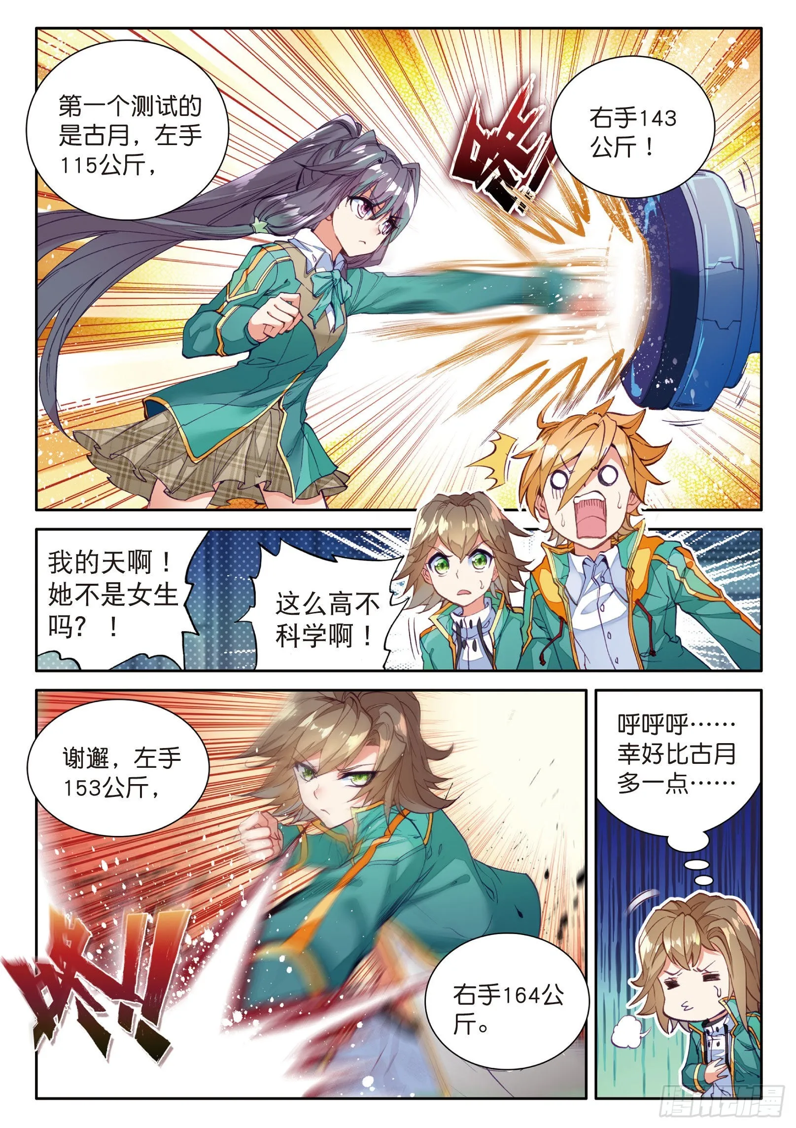46 对战舞长空 第12页