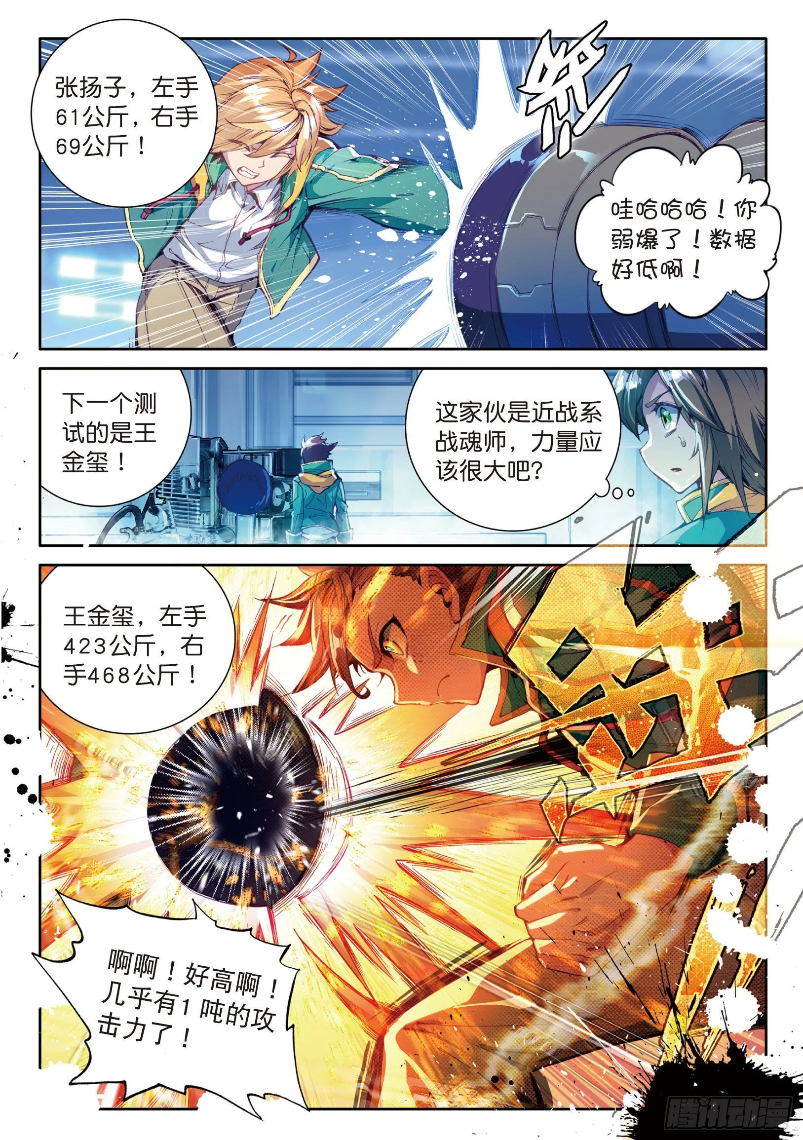 46 对战舞长空 第13页
