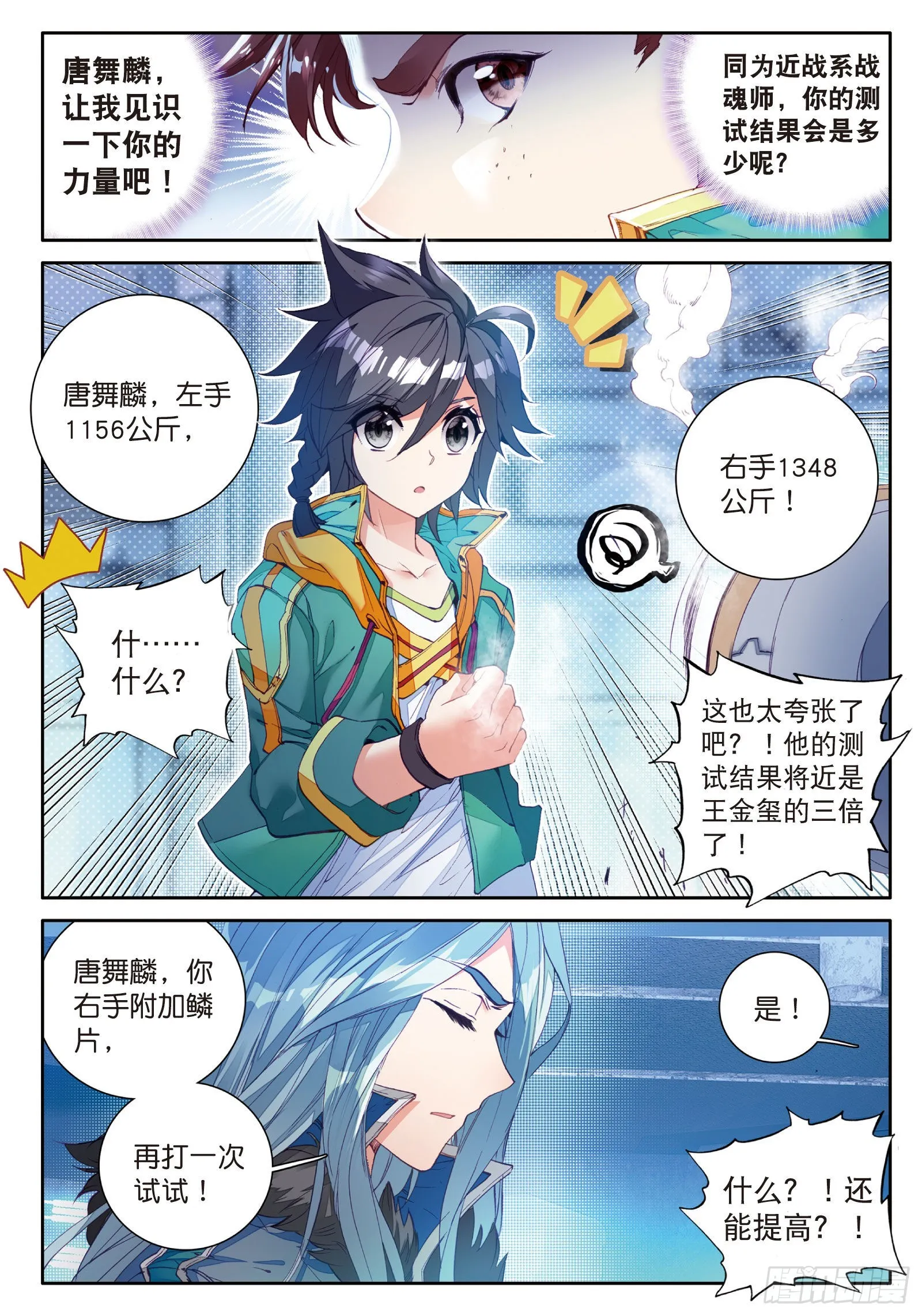 46 对战舞长空 第14页